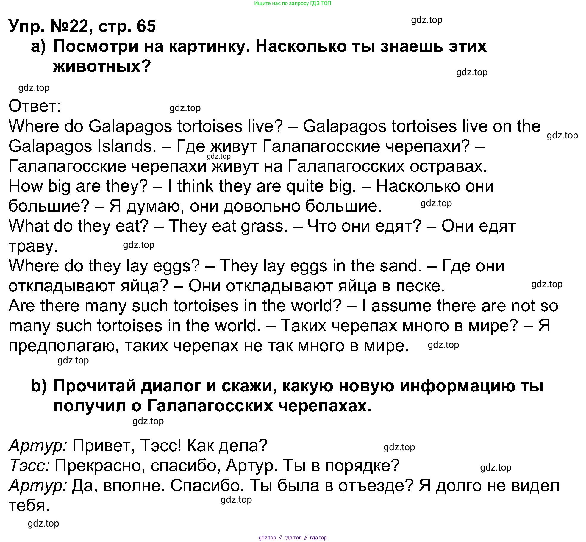 Английский язык (english), 5 класс Учебник (Student's book), авторы: Афанасьева Ольга Васильевна (Afanasyeva Olga), Михеева Ирина Владимировна (Mikheeva Irina), Баранова Ксения Михайловна (Baranova Ksenia), издательство Просвещение, Москва, 2023, зелёного цвета, Часть ( Part) 1, страница 65, номер 22, Решение