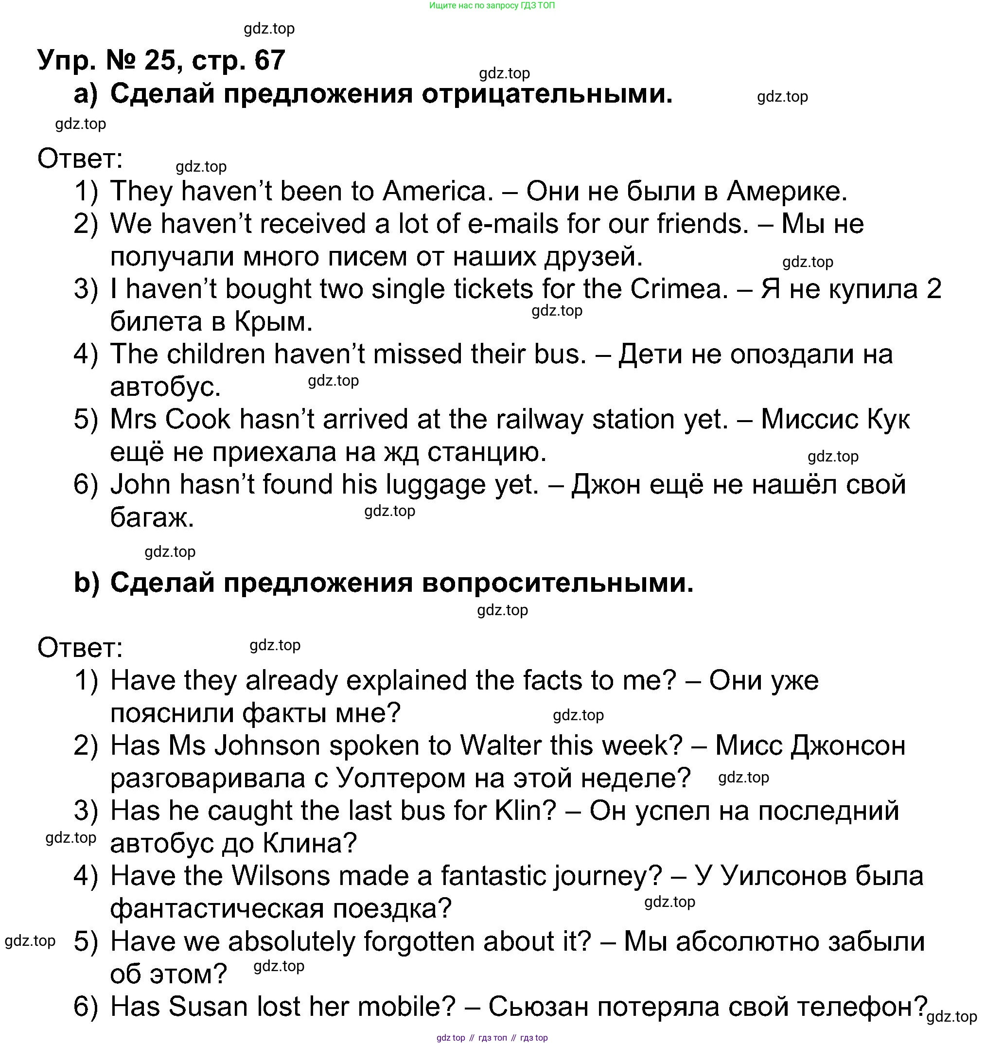 Английский язык (english), 5 класс Учебник (Student's book), авторы: Афанасьева Ольга Васильевна (Afanasyeva Olga), Михеева Ирина Владимировна (Mikheeva Irina), Баранова Ксения Михайловна (Baranova Ksenia), издательство Просвещение, Москва, 2023, зелёного цвета, Часть ( Part) 1, страница 67, номер 25, Решение