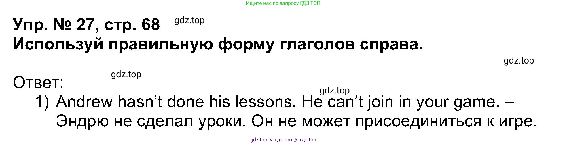 Английский язык (english), 5 класс Учебник (Student's book), авторы: Афанасьева Ольга Васильевна (Afanasyeva Olga), Михеева Ирина Владимировна (Mikheeva Irina), Баранова Ксения Михайловна (Baranova Ksenia), издательство Просвещение, Москва, 2023, зелёного цвета, Часть ( Part) 1, страница 68, номер 27, Решение