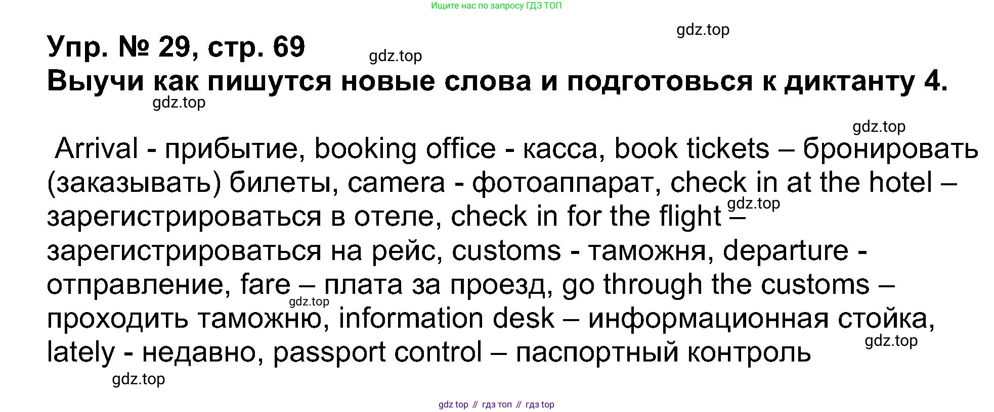 Английский язык (english), 5 класс Учебник (Student's book), авторы: Афанасьева Ольга Васильевна (Afanasyeva Olga), Михеева Ирина Владимировна (Mikheeva Irina), Баранова Ксения Михайловна (Baranova Ksenia), издательство Просвещение, Москва, 2023, зелёного цвета, Часть ( Part) 1, страница 69, номер 29, Решение
