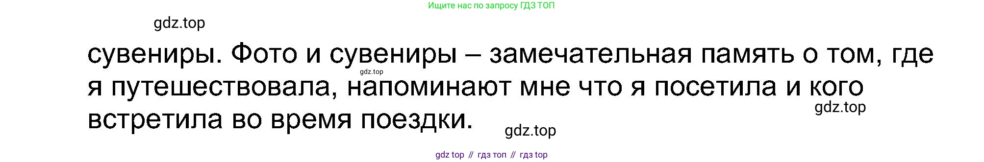 Английский язык (english), 5 класс Учебник (Student's book), авторы: Афанасьева Ольга Васильевна (Afanasyeva Olga), Михеева Ирина Владимировна (Mikheeva Irina), Баранова Ксения Михайловна (Baranova Ksenia), издательство Просвещение, Москва, 2023, зелёного цвета, Часть ( Part) 1, страница 54, номер 3, Решение (продолжение 4)