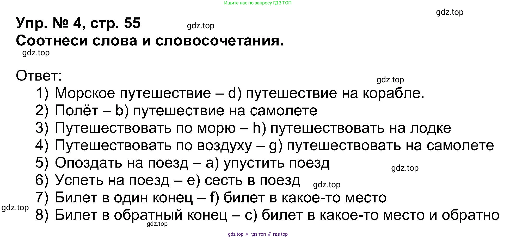 Английский язык (english), 5 класс Учебник (Student's book), авторы: Афанасьева Ольга Васильевна (Afanasyeva Olga), Михеева Ирина Владимировна (Mikheeva Irina), Баранова Ксения Михайловна (Baranova Ksenia), издательство Просвещение, Москва, 2023, зелёного цвета, Часть ( Part) 1, страница 55, номер 4, Решение