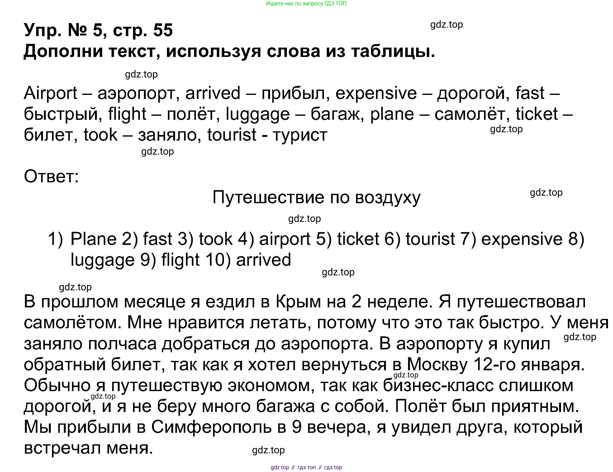 Английский язык (english), 5 класс Учебник (Student's book), авторы: Афанасьева Ольга Васильевна (Afanasyeva Olga), Михеева Ирина Владимировна (Mikheeva Irina), Баранова Ксения Михайловна (Baranova Ksenia), издательство Просвещение, Москва, 2023, зелёного цвета, Часть ( Part) 1, страница 55, номер 5, Решение