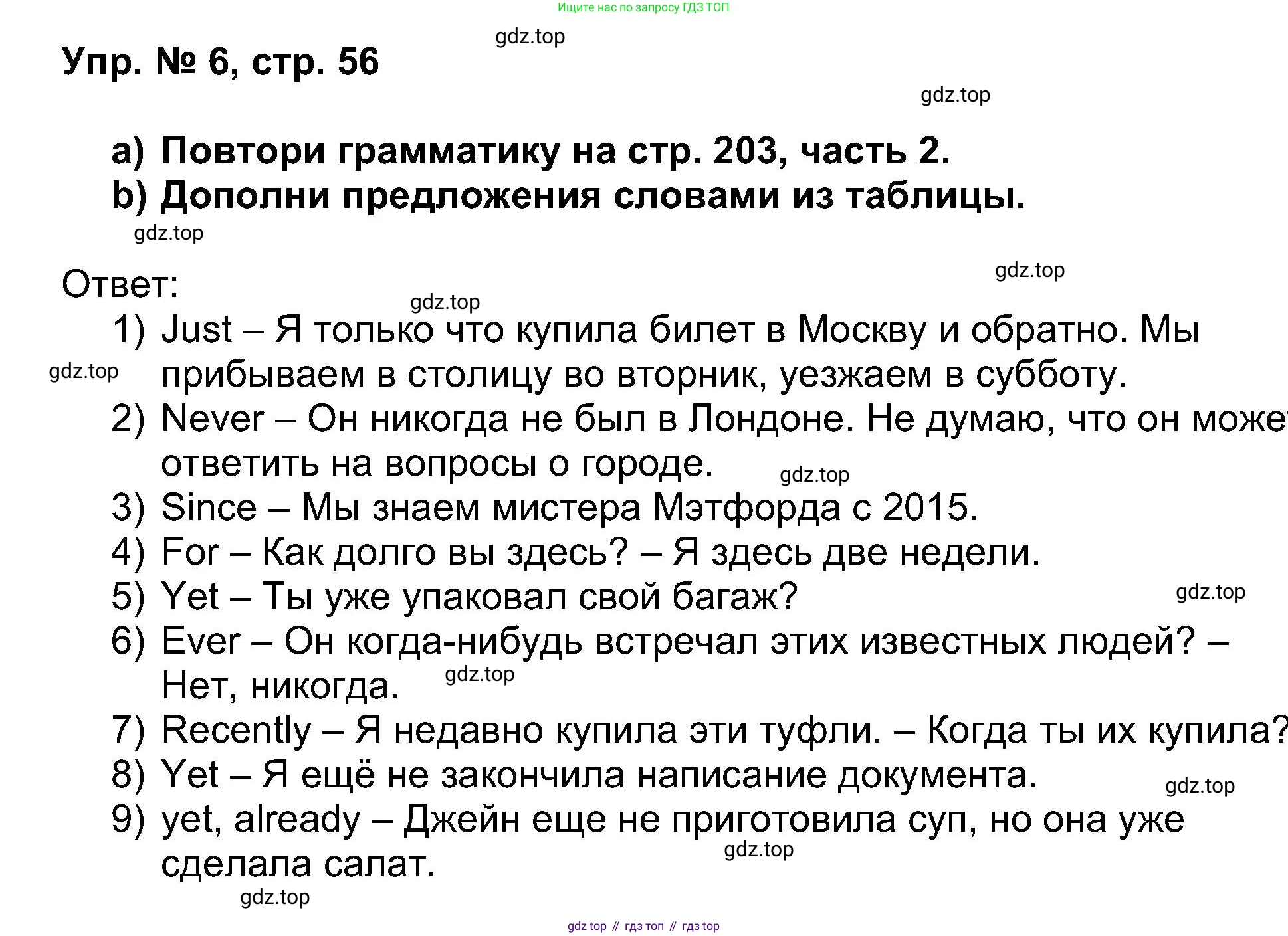 Английский язык (english), 5 класс Учебник (Student's book), авторы: Афанасьева Ольга Васильевна (Afanasyeva Olga), Михеева Ирина Владимировна (Mikheeva Irina), Баранова Ксения Михайловна (Baranova Ksenia), издательство Просвещение, Москва, 2023, зелёного цвета, Часть ( Part) 1, страница 56, номер 6, Решение