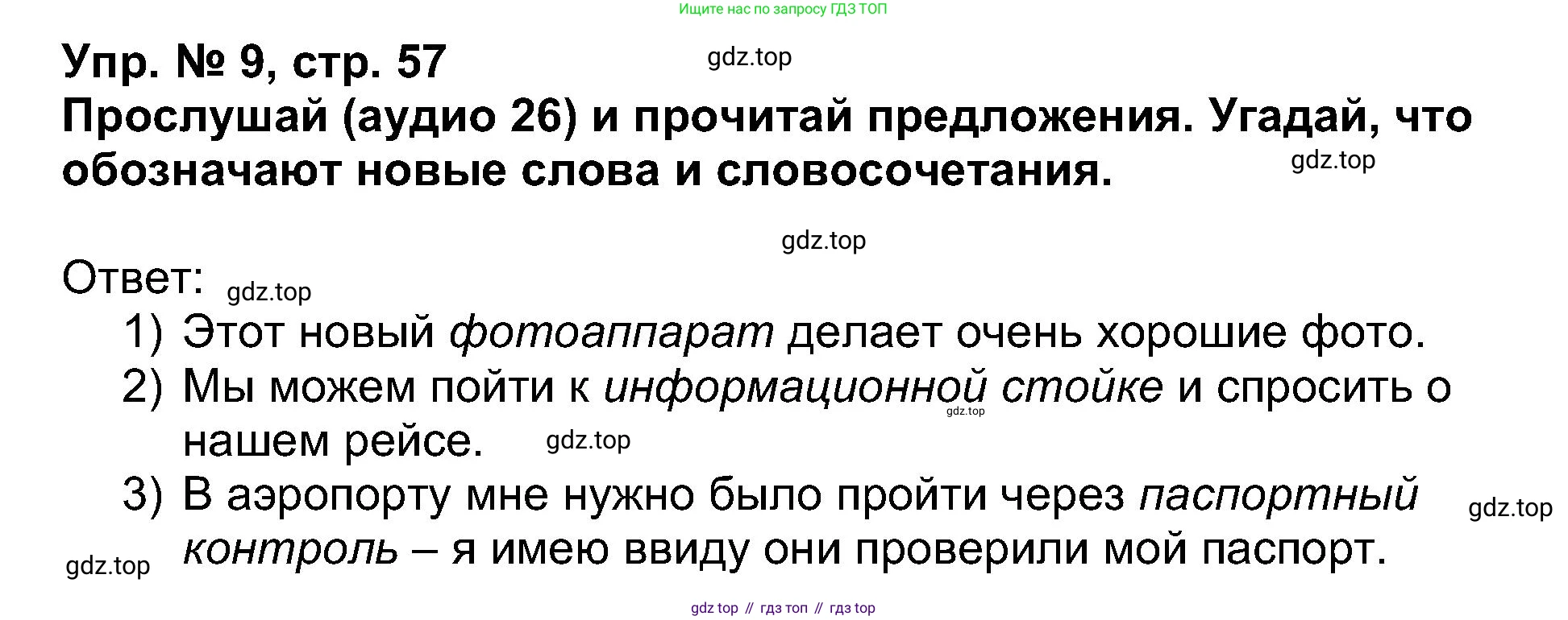 Английский язык (english), 5 класс Учебник (Student's book), авторы: Афанасьева Ольга Васильевна (Afanasyeva Olga), Михеева Ирина Владимировна (Mikheeva Irina), Баранова Ксения Михайловна (Baranova Ksenia), издательство Просвещение, Москва, 2023, зелёного цвета, Часть ( Part) 1, страница 57, номер 9, Решение