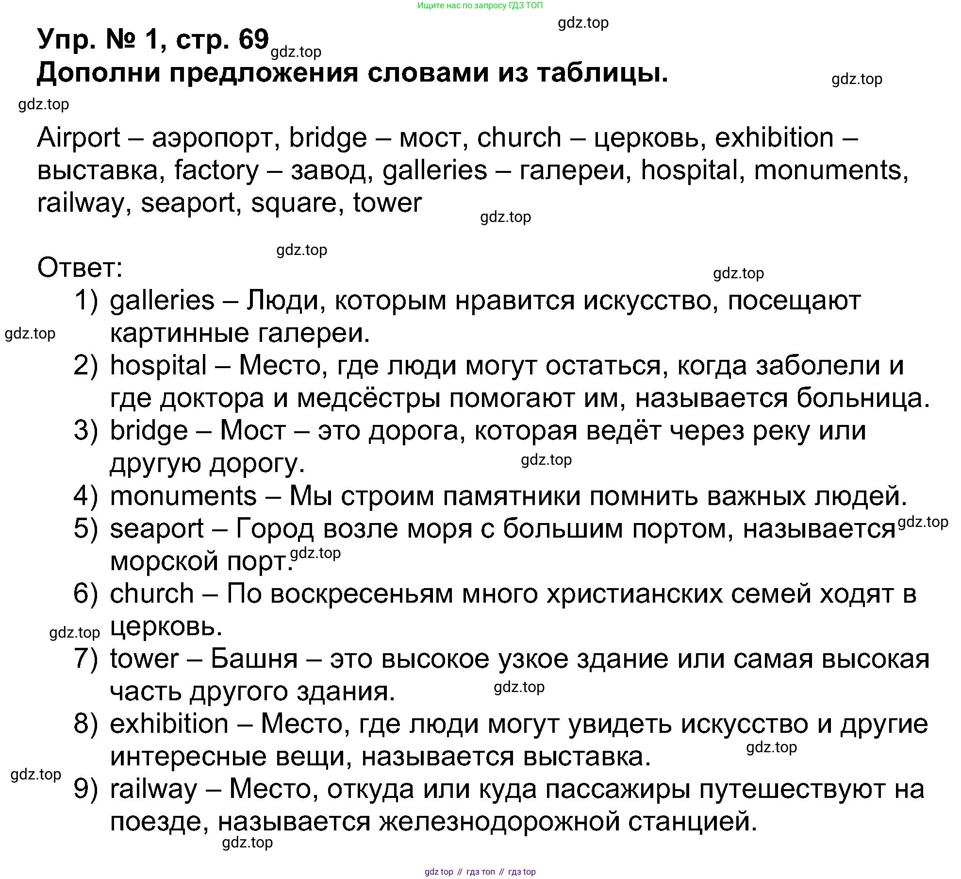 Английский язык (english), 5 класс Учебник (Student's book), авторы: Афанасьева Ольга Васильевна (Afanasyeva Olga), Михеева Ирина Владимировна (Mikheeva Irina), Баранова Ксения Михайловна (Baranova Ksenia), издательство Просвещение, Москва, 2023, зелёного цвета, Часть ( Part) 1, страница 69, номер 1, Решение
