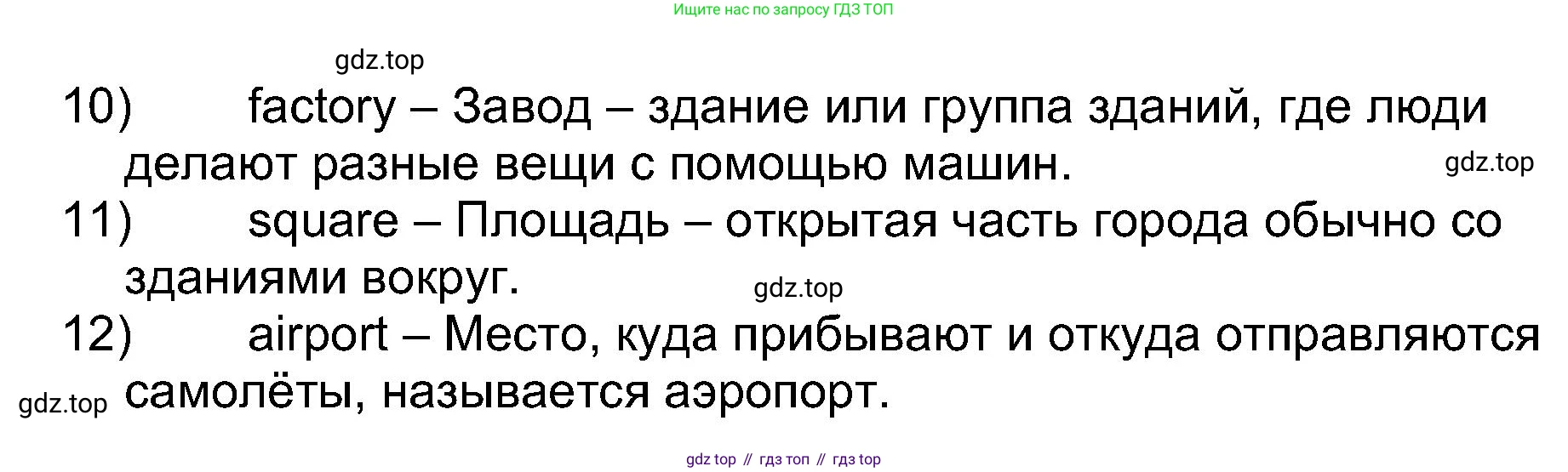 Английский язык (english), 5 класс Учебник (Student's book), авторы: Афанасьева Ольга Васильевна (Afanasyeva Olga), Михеева Ирина Владимировна (Mikheeva Irina), Баранова Ксения Михайловна (Baranova Ksenia), издательство Просвещение, Москва, 2023, зелёного цвета, Часть ( Part) 1, страница 69, номер 1, Решение (продолжение 2)
