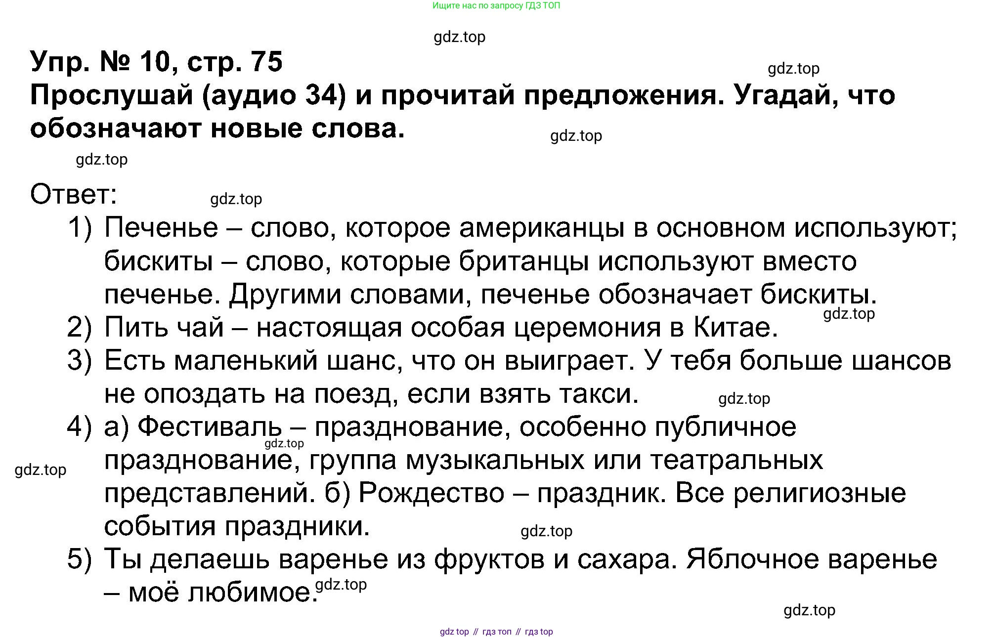 Английский язык (english), 5 класс Учебник (Student's book), авторы: Афанасьева Ольга Васильевна (Afanasyeva Olga), Михеева Ирина Владимировна (Mikheeva Irina), Баранова Ксения Михайловна (Baranova Ksenia), издательство Просвещение, Москва, 2023, зелёного цвета, Часть ( Part) 1, страница 75, номер 10, Решение