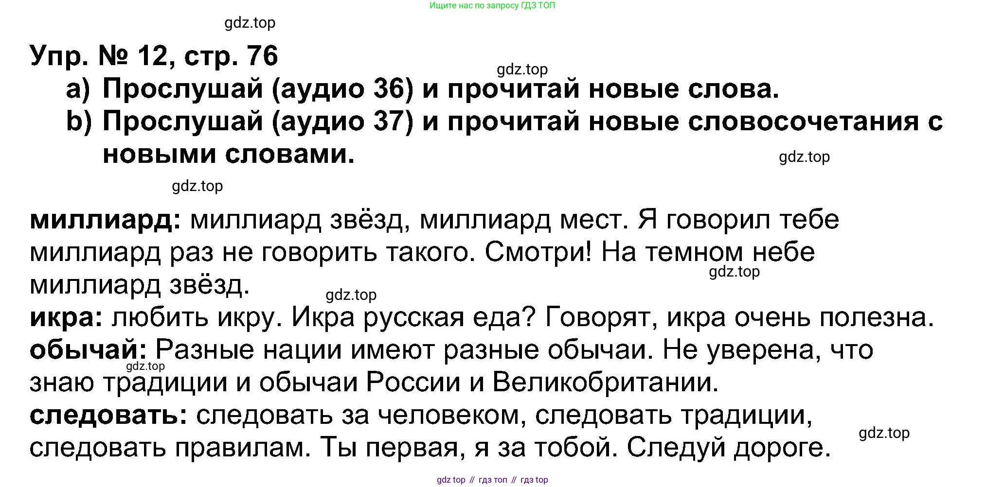 Английский язык (english), 5 класс Учебник (Student's book), авторы: Афанасьева Ольга Васильевна (Afanasyeva Olga), Михеева Ирина Владимировна (Mikheeva Irina), Баранова Ксения Михайловна (Baranova Ksenia), издательство Просвещение, Москва, 2023, зелёного цвета, Часть ( Part) 1, страница 76, номер 12, Решение