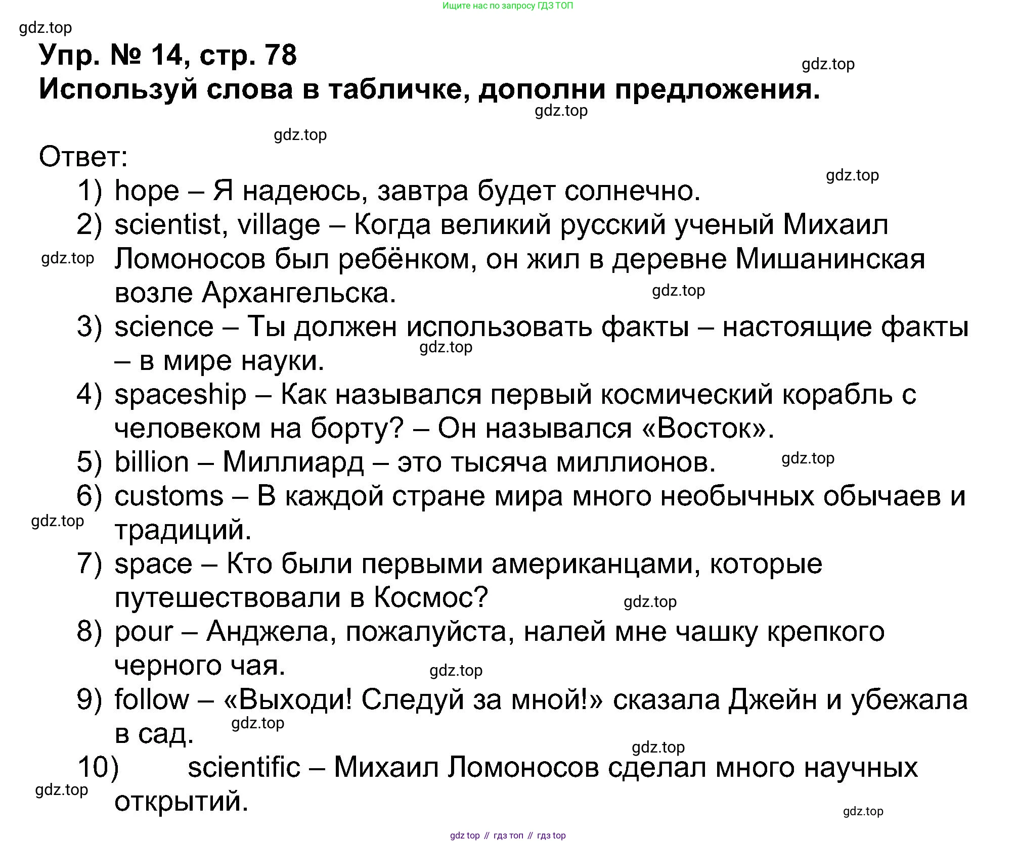 Английский язык (english), 5 класс Учебник (Student's book), авторы: Афанасьева Ольга Васильевна (Afanasyeva Olga), Михеева Ирина Владимировна (Mikheeva Irina), Баранова Ксения Михайловна (Baranova Ksenia), издательство Просвещение, Москва, 2023, зелёного цвета, Часть ( Part) 1, страница 78, номер 14, Решение