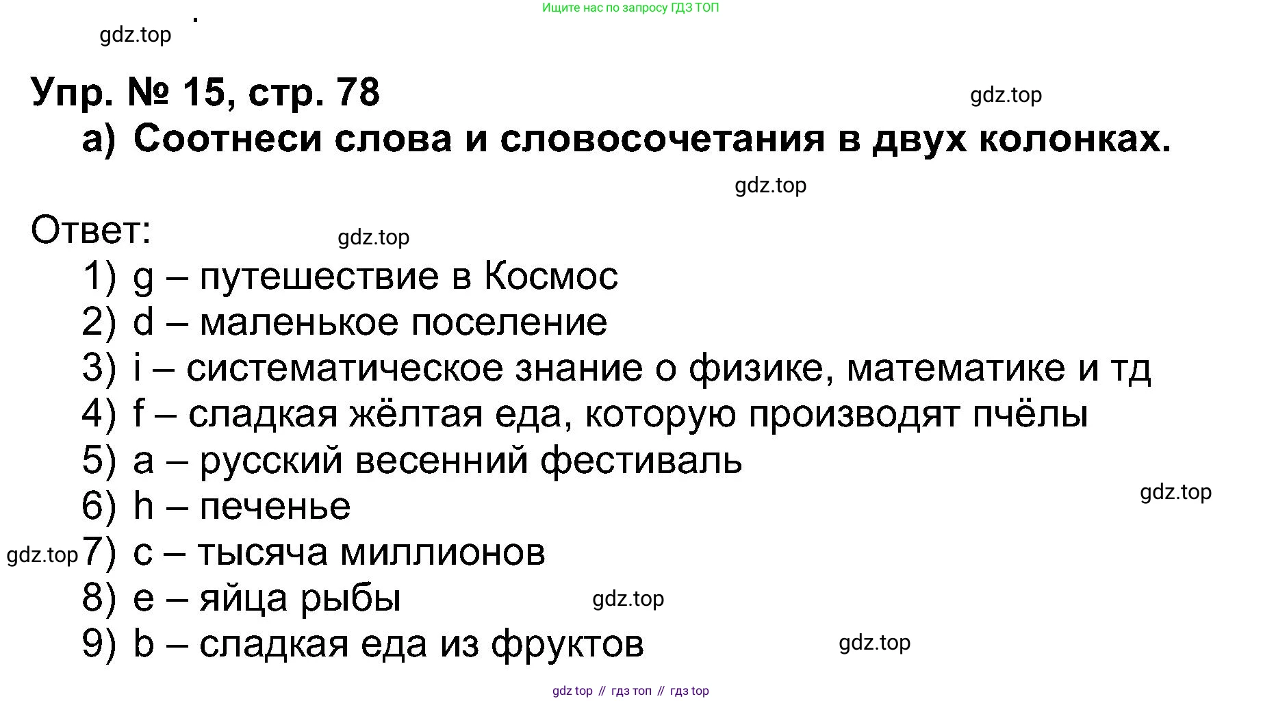 Английский язык (english), 5 класс Учебник (Student's book), авторы: Афанасьева Ольга Васильевна (Afanasyeva Olga), Михеева Ирина Владимировна (Mikheeva Irina), Баранова Ксения Михайловна (Baranova Ksenia), издательство Просвещение, Москва, 2023, зелёного цвета, Часть ( Part) 1, страница 78, номер 15, Решение