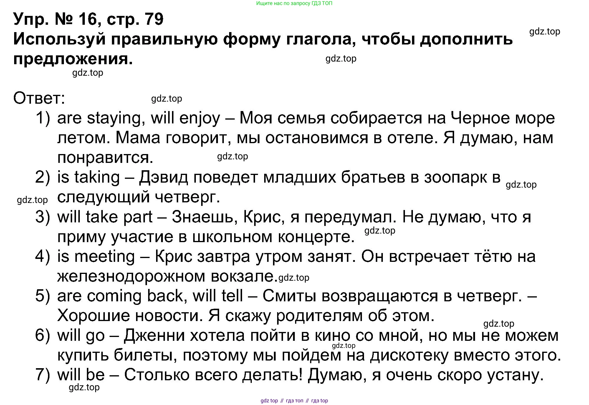 Английский язык (english), 5 класс Учебник (Student's book), авторы: Афанасьева Ольга Васильевна (Afanasyeva Olga), Михеева Ирина Владимировна (Mikheeva Irina), Баранова Ксения Михайловна (Baranova Ksenia), издательство Просвещение, Москва, 2023, зелёного цвета, Часть ( Part) 1, страница 79, номер 16, Решение
