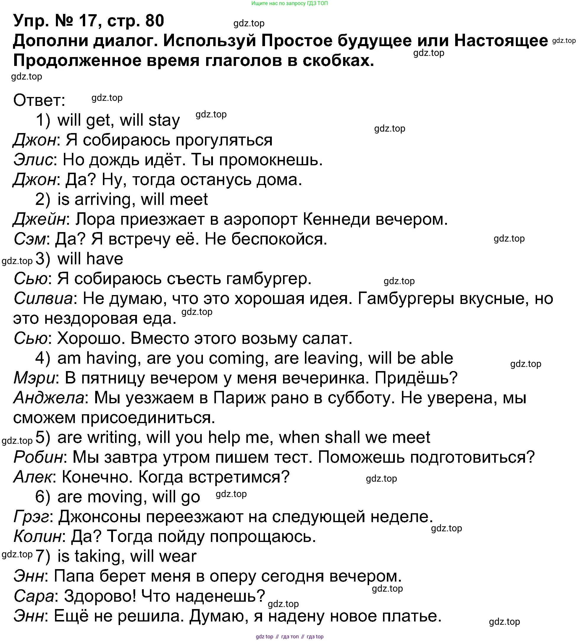 Английский язык (english), 5 класс Учебник (Student's book), авторы: Афанасьева Ольга Васильевна (Afanasyeva Olga), Михеева Ирина Владимировна (Mikheeva Irina), Баранова Ксения Михайловна (Baranova Ksenia), издательство Просвещение, Москва, 2023, зелёного цвета, Часть ( Part) 1, страница 80, номер 17, Решение