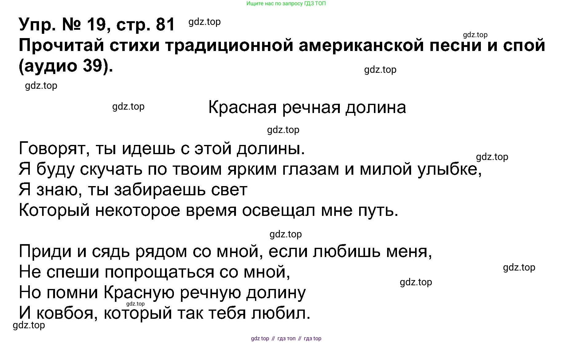 Английский язык (english), 5 класс Учебник (Student's book), авторы: Афанасьева Ольга Васильевна (Afanasyeva Olga), Михеева Ирина Владимировна (Mikheeva Irina), Баранова Ксения Михайловна (Baranova Ksenia), издательство Просвещение, Москва, 2023, зелёного цвета, Часть ( Part) 1, страница 81, номер 19, Решение