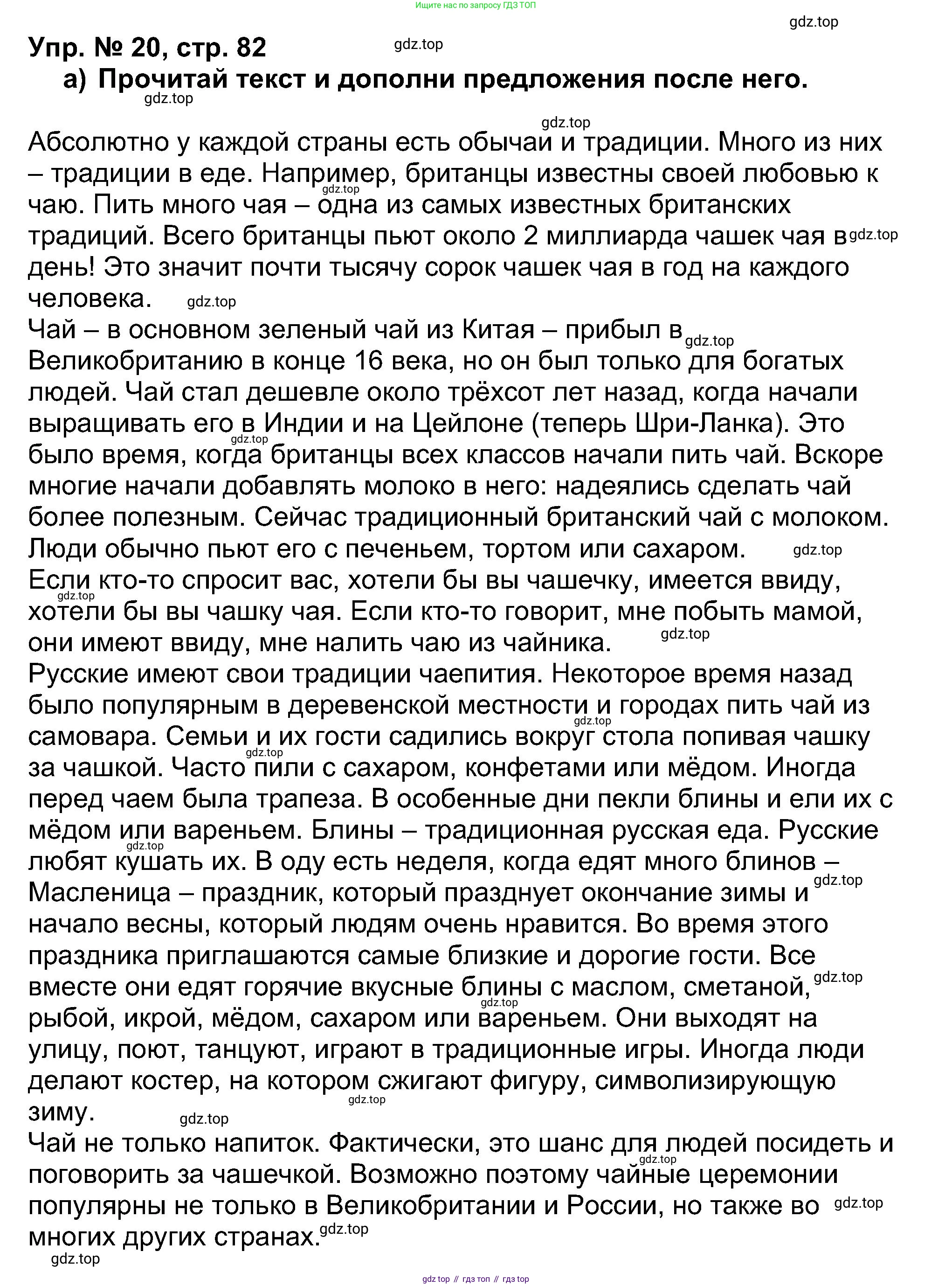 Английский язык (english), 5 класс Учебник (Student's book), авторы: Афанасьева Ольга Васильевна (Afanasyeva Olga), Михеева Ирина Владимировна (Mikheeva Irina), Баранова Ксения Михайловна (Baranova Ksenia), издательство Просвещение, Москва, 2023, зелёного цвета, Часть ( Part) 1, страница 82, номер 20, Решение