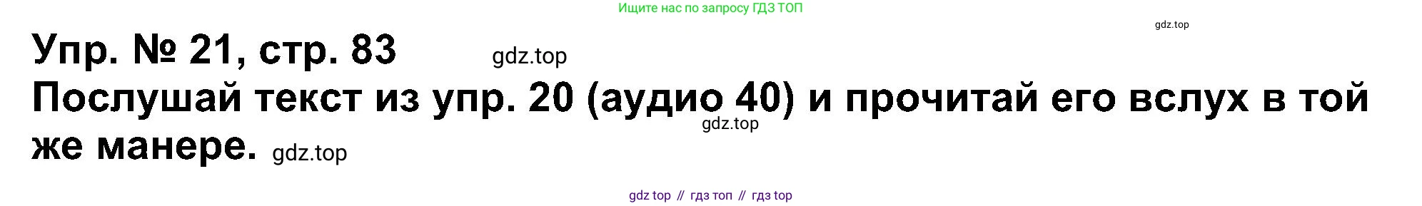 Английский язык (english), 5 класс Учебник (Student's book), авторы: Афанасьева Ольга Васильевна (Afanasyeva Olga), Михеева Ирина Владимировна (Mikheeva Irina), Баранова Ксения Михайловна (Baranova Ksenia), издательство Просвещение, Москва, 2023, зелёного цвета, Часть ( Part) 1, страница 83, номер 21, Решение