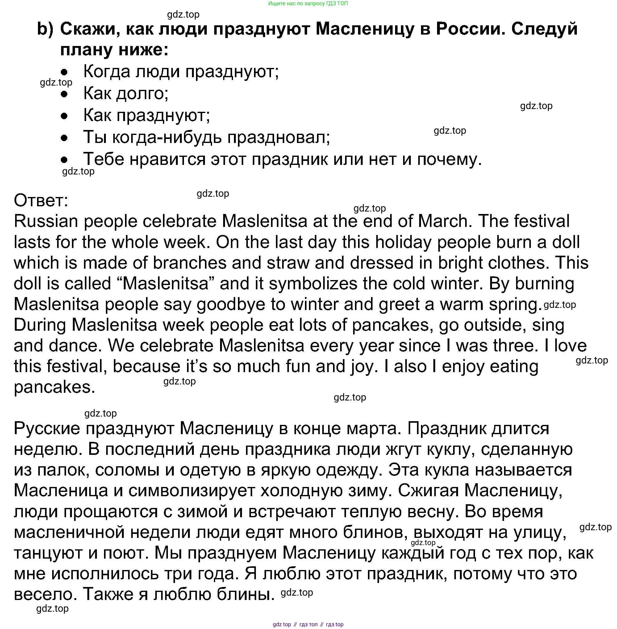 Английский язык (english), 5 класс Учебник (Student's book), авторы: Афанасьева Ольга Васильевна (Afanasyeva Olga), Михеева Ирина Владимировна (Mikheeva Irina), Баранова Ксения Михайловна (Baranova Ksenia), издательство Просвещение, Москва, 2023, зелёного цвета, Часть ( Part) 1, страница 85, номер 24, Решение (продолжение 2)