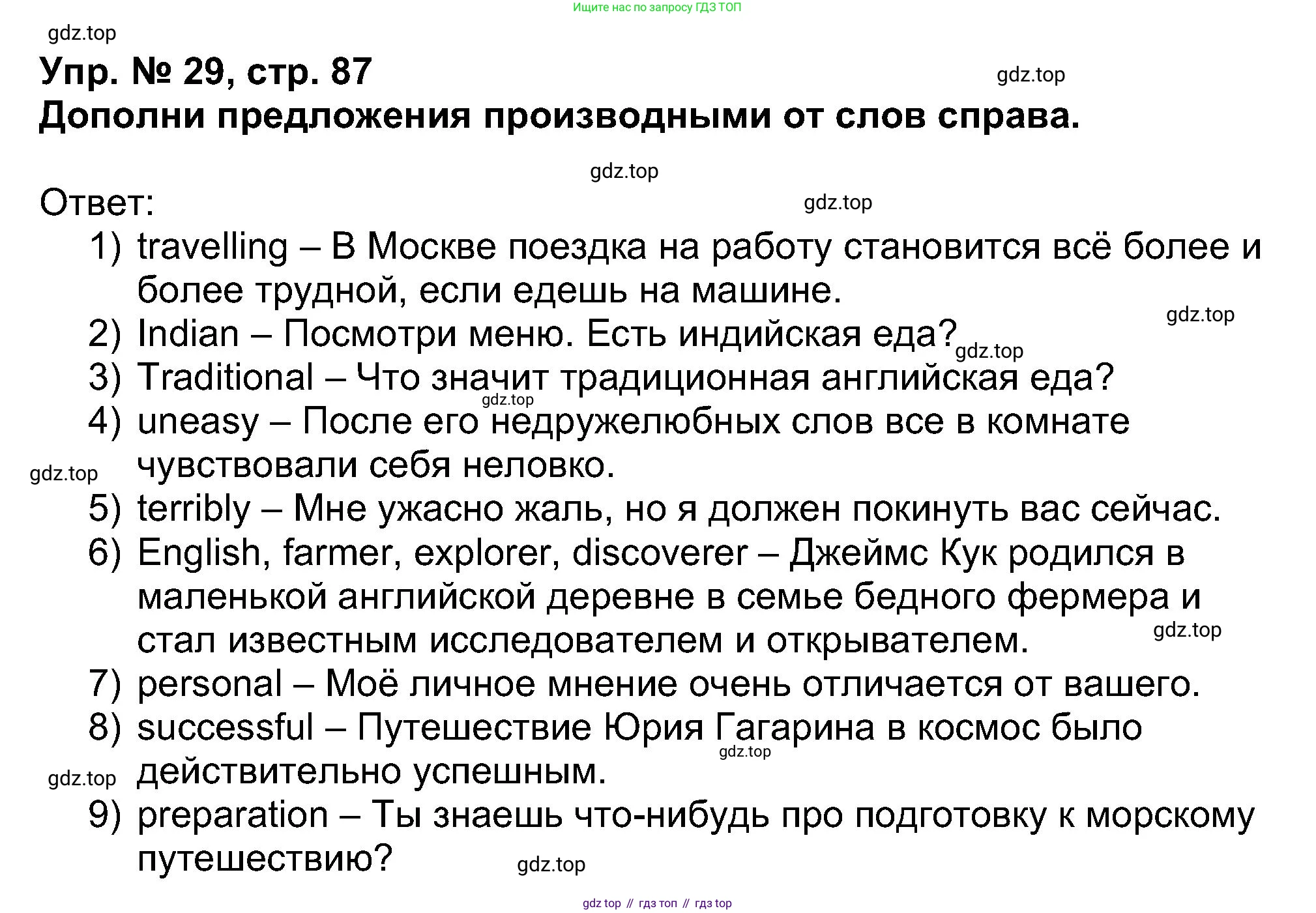 Английский язык (english), 5 класс Учебник (Student's book), авторы: Афанасьева Ольга Васильевна (Afanasyeva Olga), Михеева Ирина Владимировна (Mikheeva Irina), Баранова Ксения Михайловна (Baranova Ksenia), издательство Просвещение, Москва, 2023, зелёного цвета, Часть ( Part) 1, страница 87, номер 29, Решение