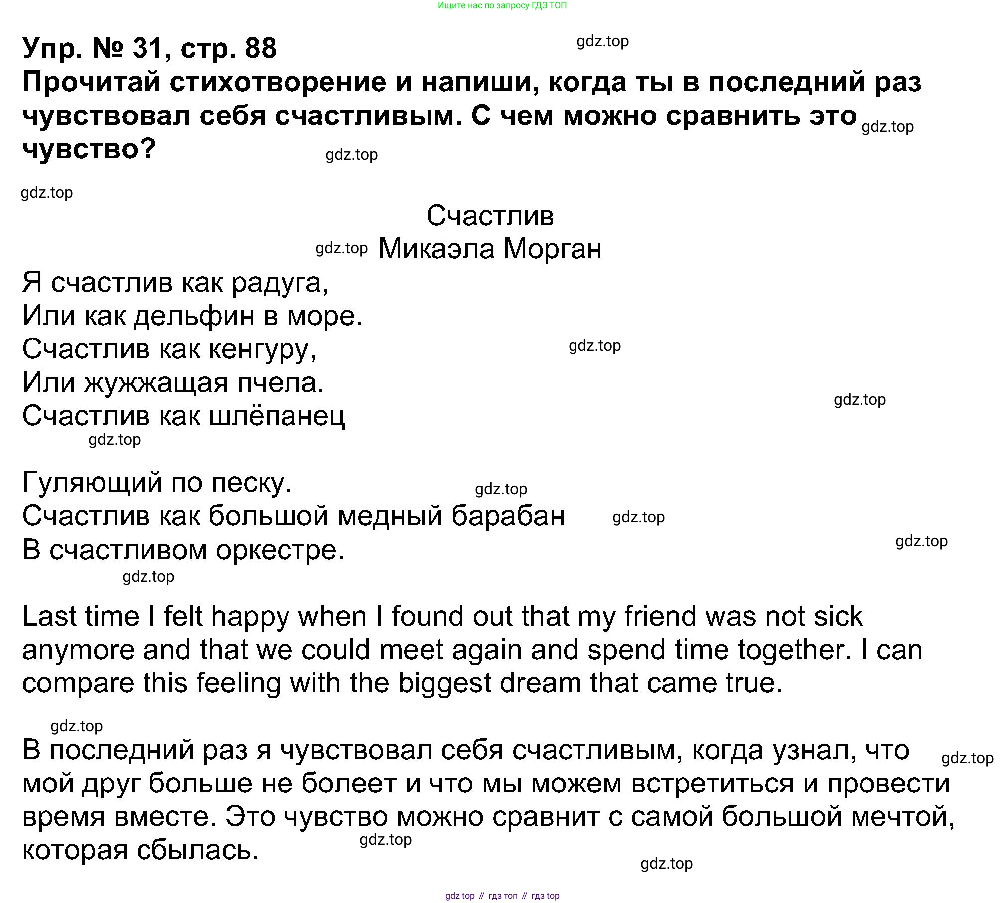Английский язык (english), 5 класс Учебник (Student's book), авторы: Афанасьева Ольга Васильевна (Afanasyeva Olga), Михеева Ирина Владимировна (Mikheeva Irina), Баранова Ксения Михайловна (Baranova Ksenia), издательство Просвещение, Москва, 2023, зелёного цвета, Часть ( Part) 1, страница 88, номер 31, Решение