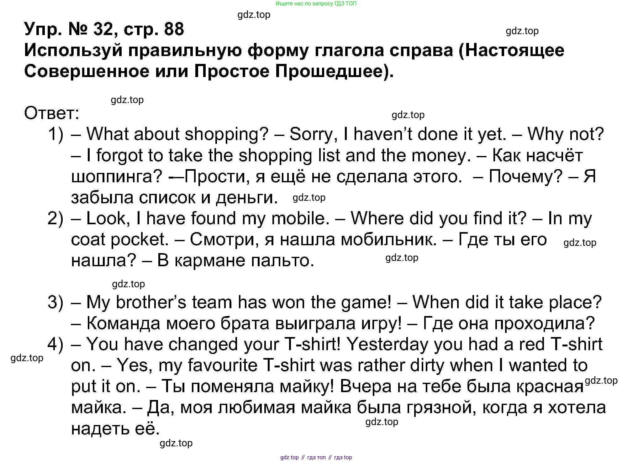 Английский язык (english), 5 класс Учебник (Student's book), авторы: Афанасьева Ольга Васильевна (Afanasyeva Olga), Михеева Ирина Владимировна (Mikheeva Irina), Баранова Ксения Михайловна (Baranova Ksenia), издательство Просвещение, Москва, 2023, зелёного цвета, Часть ( Part) 1, страница 88, номер 32, Решение
