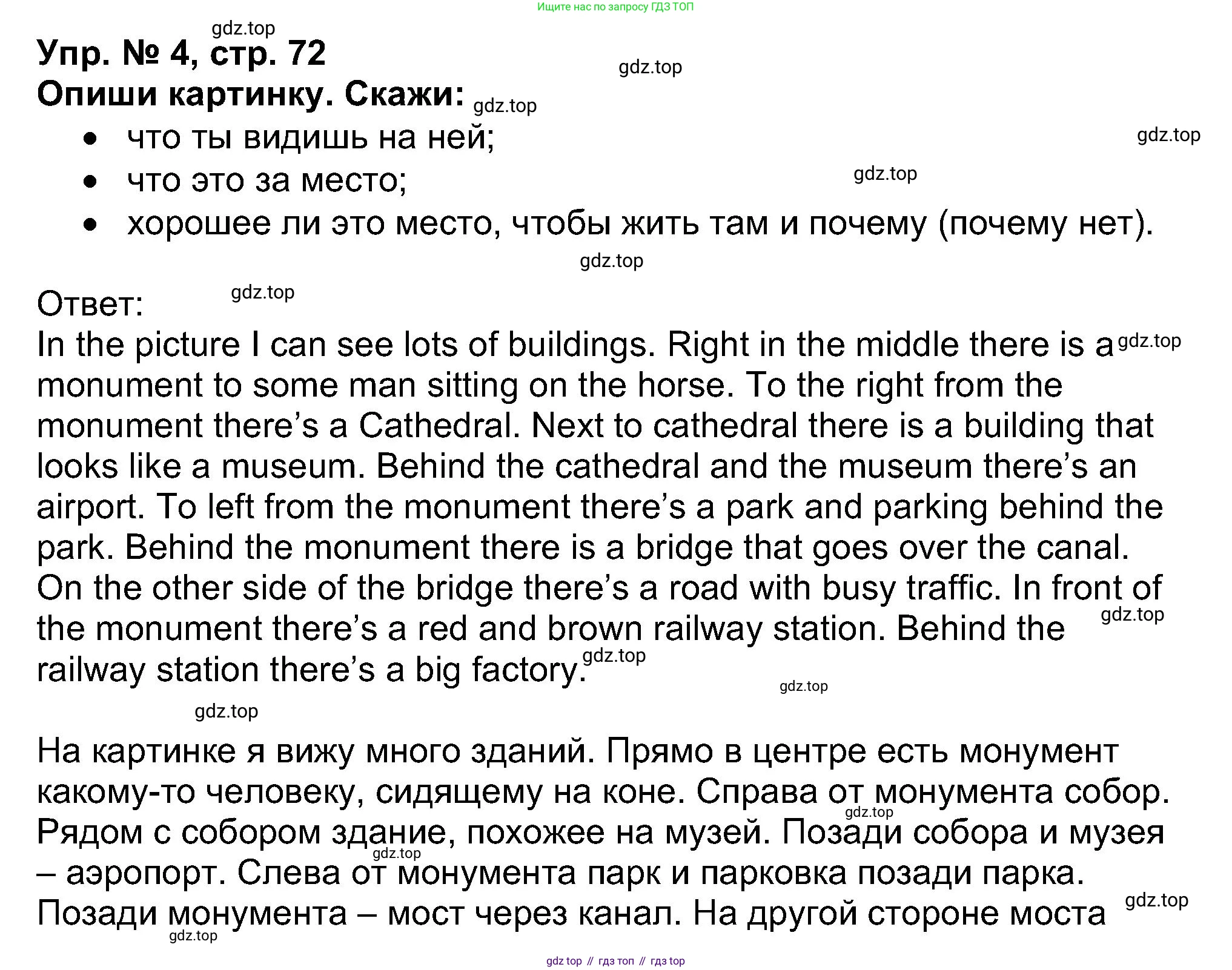 Английский язык (english), 5 класс Учебник (Student's book), авторы: Афанасьева Ольга Васильевна (Afanasyeva Olga), Михеева Ирина Владимировна (Mikheeva Irina), Баранова Ксения Михайловна (Baranova Ksenia), издательство Просвещение, Москва, 2023, зелёного цвета, Часть ( Part) 1, страница 72, номер 4, Решение