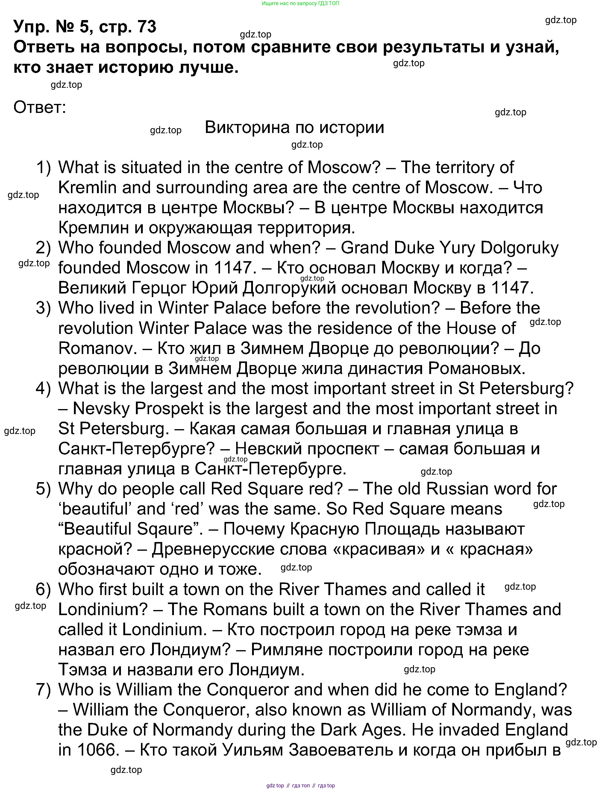 Английский язык (english), 5 класс Учебник (Student's book), авторы: Афанасьева Ольга Васильевна (Afanasyeva Olga), Михеева Ирина Владимировна (Mikheeva Irina), Баранова Ксения Михайловна (Baranova Ksenia), издательство Просвещение, Москва, 2023, зелёного цвета, Часть ( Part) 1, страница 73, номер 5, Решение