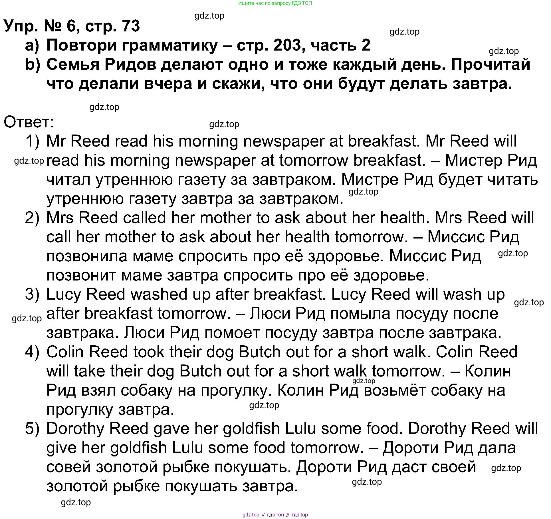 Английский язык (english), 5 класс Учебник (Student's book), авторы: Афанасьева Ольга Васильевна (Afanasyeva Olga), Михеева Ирина Владимировна (Mikheeva Irina), Баранова Ксения Михайловна (Baranova Ksenia), издательство Просвещение, Москва, 2023, зелёного цвета, Часть ( Part) 1, страница 73, номер 6, Решение