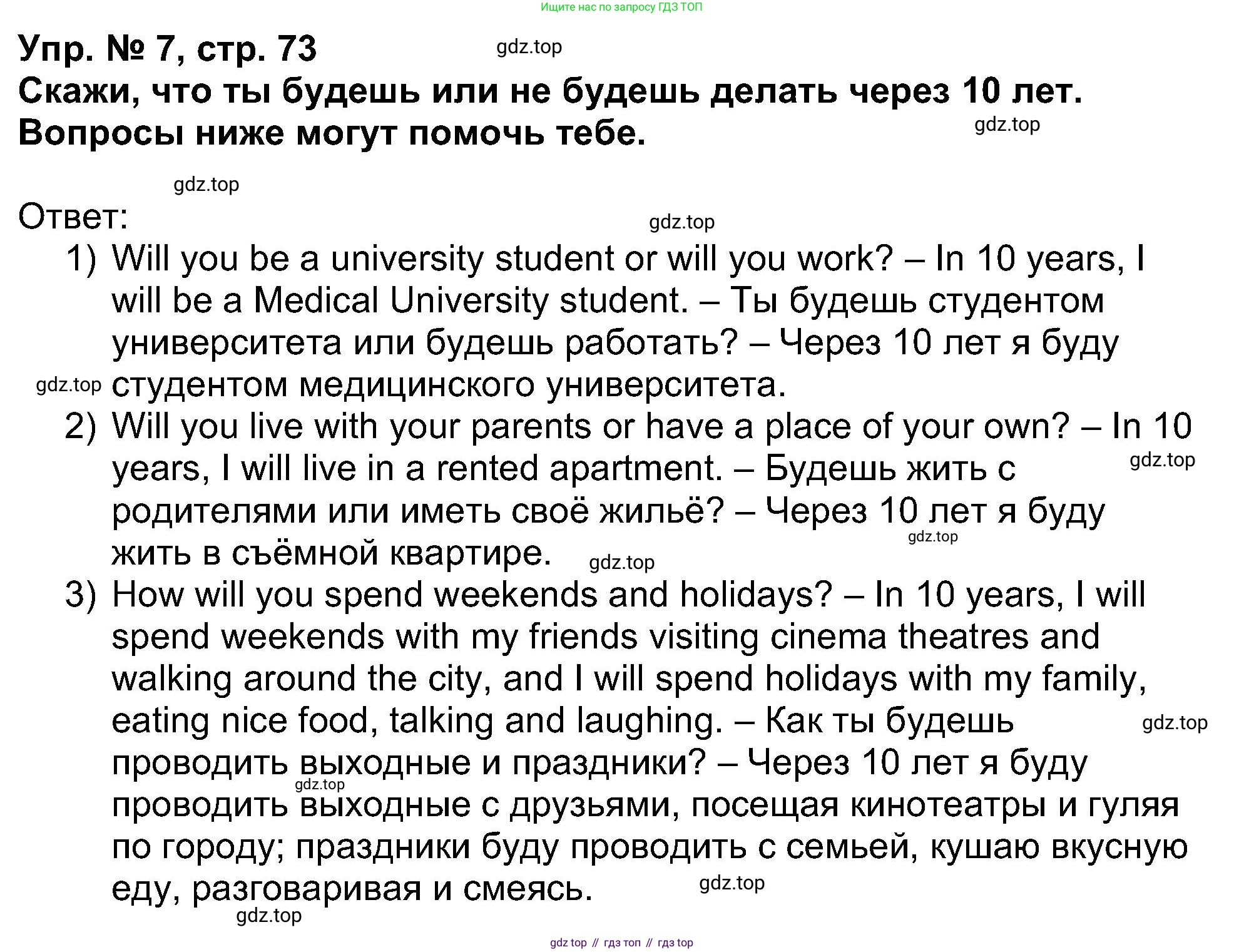 Английский язык (english), 5 класс Учебник (Student's book), авторы: Афанасьева Ольга Васильевна (Afanasyeva Olga), Михеева Ирина Владимировна (Mikheeva Irina), Баранова Ксения Михайловна (Baranova Ksenia), издательство Просвещение, Москва, 2023, зелёного цвета, Часть ( Part) 1, страница 73, номер 7, Решение