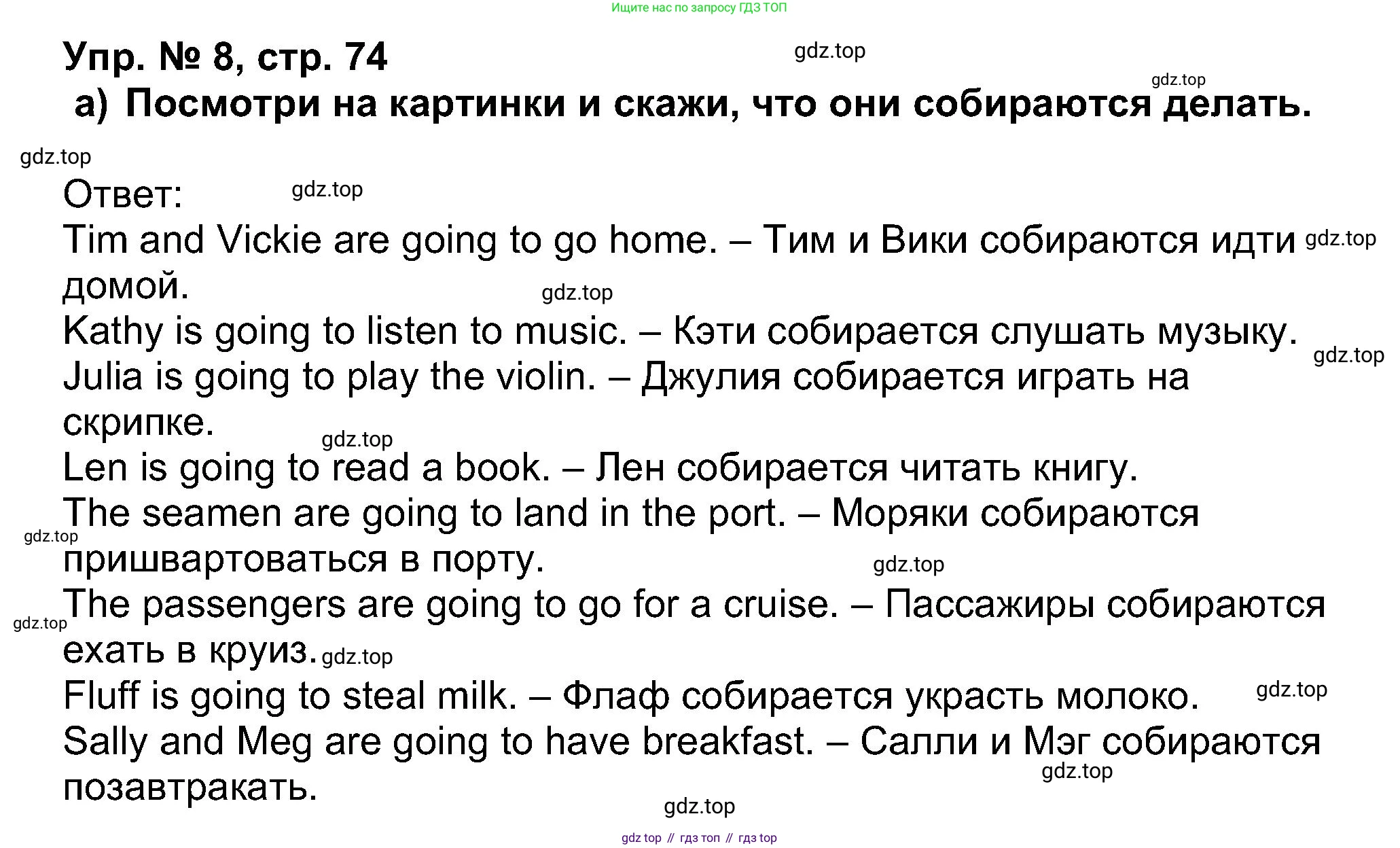 Английский язык (english), 5 класс Учебник (Student's book), авторы: Афанасьева Ольга Васильевна (Afanasyeva Olga), Михеева Ирина Владимировна (Mikheeva Irina), Баранова Ксения Михайловна (Baranova Ksenia), издательство Просвещение, Москва, 2023, зелёного цвета, Часть ( Part) 1, страница 74, номер 8, Решение