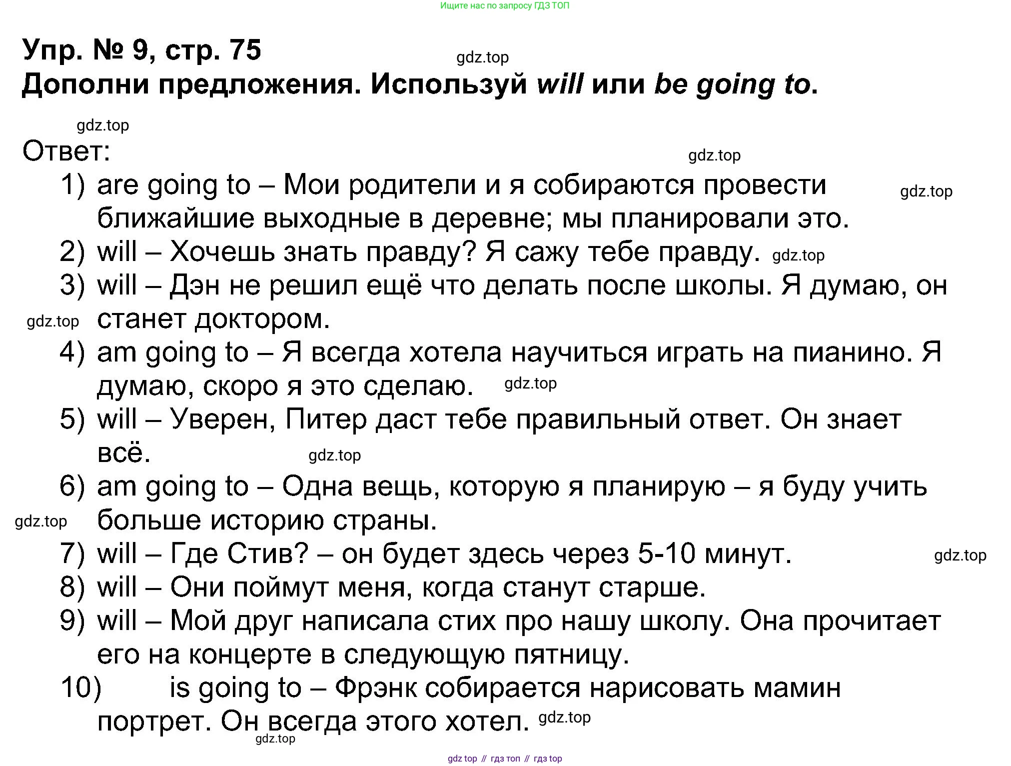 Английский язык (english), 5 класс Учебник (Student's book), авторы: Афанасьева Ольга Васильевна (Afanasyeva Olga), Михеева Ирина Владимировна (Mikheeva Irina), Баранова Ксения Михайловна (Baranova Ksenia), издательство Просвещение, Москва, 2023, зелёного цвета, Часть ( Part) 1, страница 75, номер 9, Решение