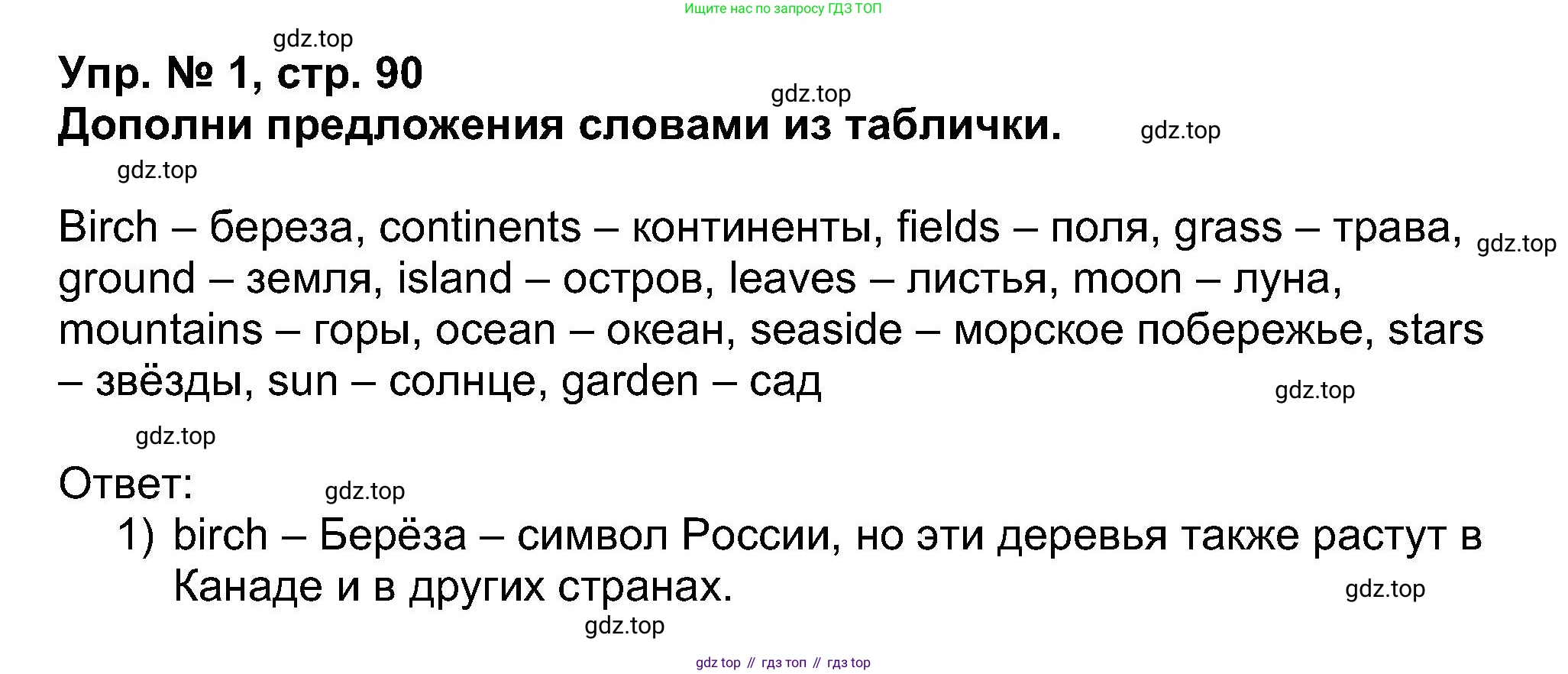 Английский язык (english), 5 класс Учебник (Student's book), авторы: Афанасьева Ольга Васильевна (Afanasyeva Olga), Михеева Ирина Владимировна (Mikheeva Irina), Баранова Ксения Михайловна (Baranova Ksenia), издательство Просвещение, Москва, 2023, зелёного цвета, Часть ( Part) 1, страница 90, номер 1, Решение