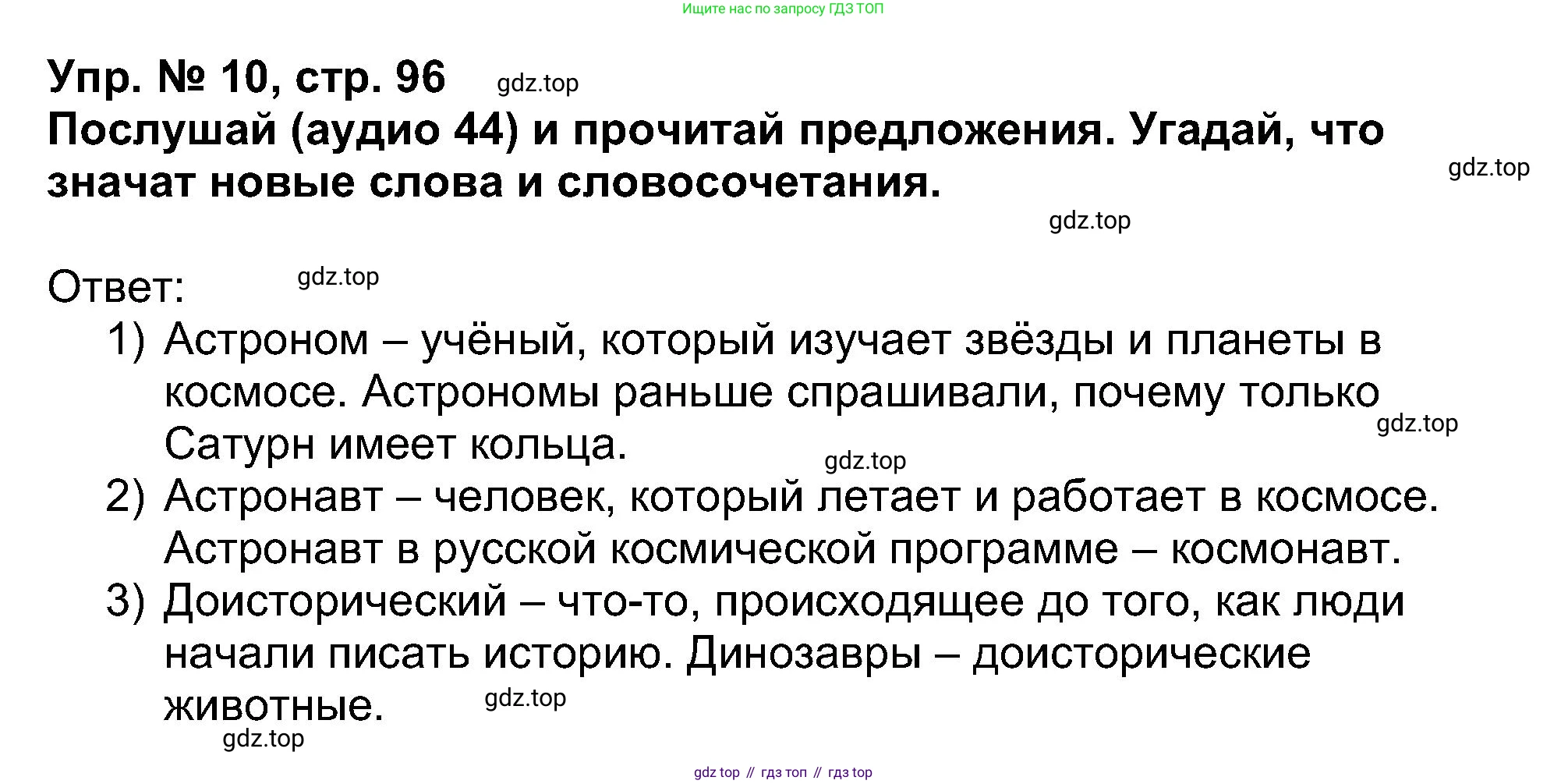 Английский язык (english), 5 класс Учебник (Student's book), авторы: Афанасьева Ольга Васильевна (Afanasyeva Olga), Михеева Ирина Владимировна (Mikheeva Irina), Баранова Ксения Михайловна (Baranova Ksenia), издательство Просвещение, Москва, 2023, зелёного цвета, Часть ( Part) 1, страница 96, номер 10, Решение