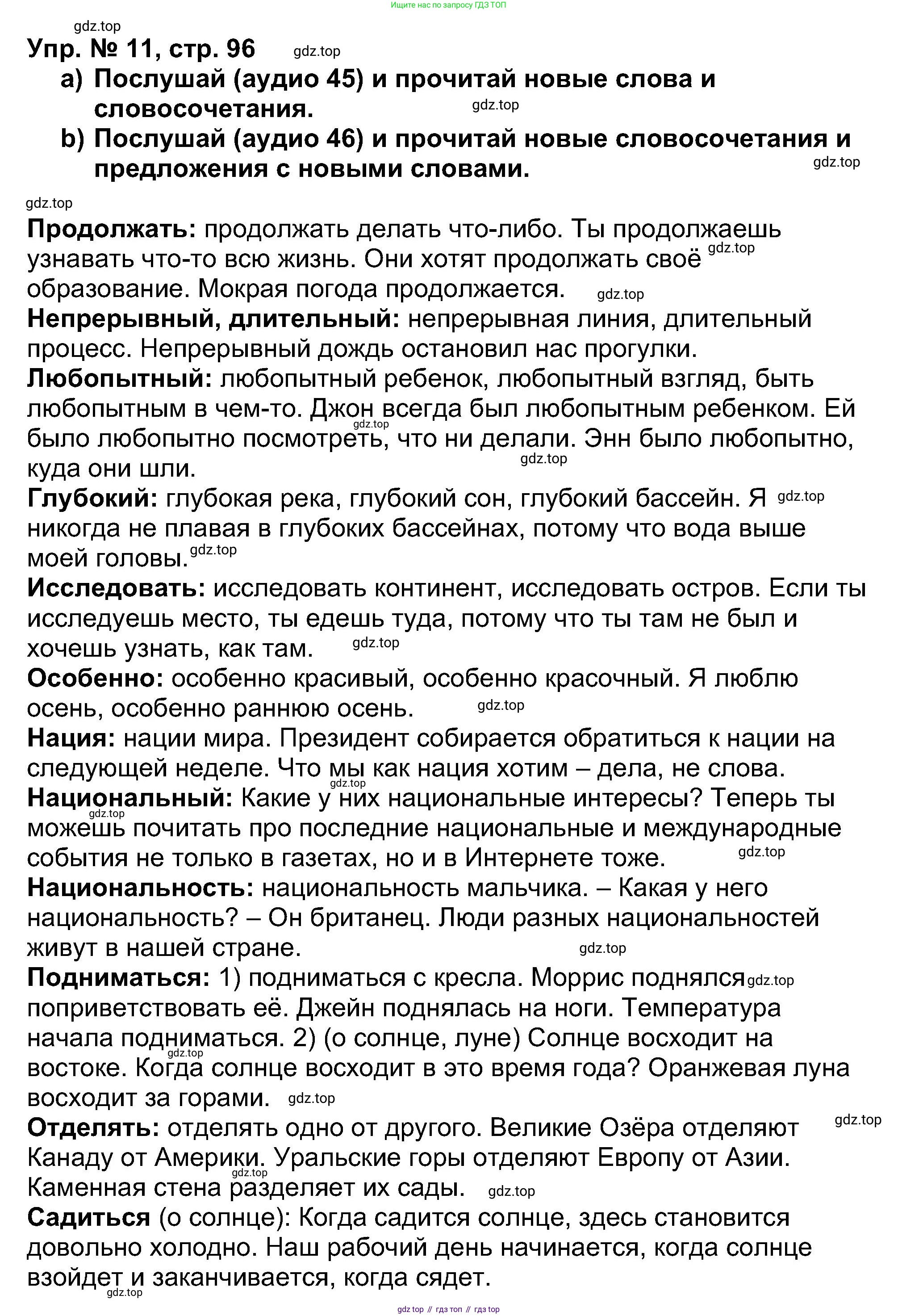 Английский язык (english), 5 класс Учебник (Student's book), авторы: Афанасьева Ольга Васильевна (Afanasyeva Olga), Михеева Ирина Владимировна (Mikheeva Irina), Баранова Ксения Михайловна (Baranova Ksenia), издательство Просвещение, Москва, 2023, зелёного цвета, Часть ( Part) 1, страница 96, номер 11, Решение