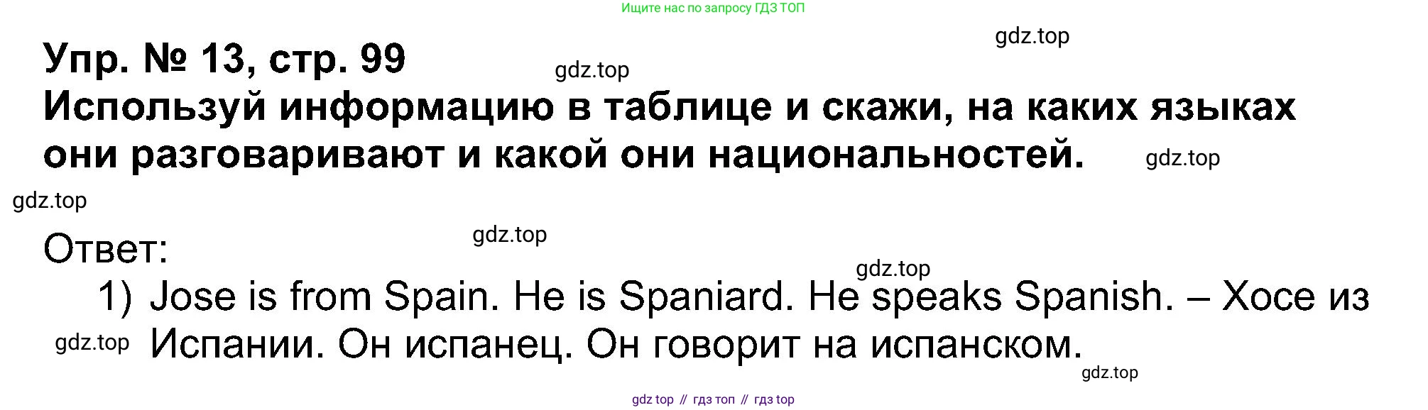Английский язык (english), 5 класс Учебник (Student's book), авторы: Афанасьева Ольга Васильевна (Afanasyeva Olga), Михеева Ирина Владимировна (Mikheeva Irina), Баранова Ксения Михайловна (Baranova Ksenia), издательство Просвещение, Москва, 2023, зелёного цвета, Часть ( Part) 1, страница 99, номер 13, Решение