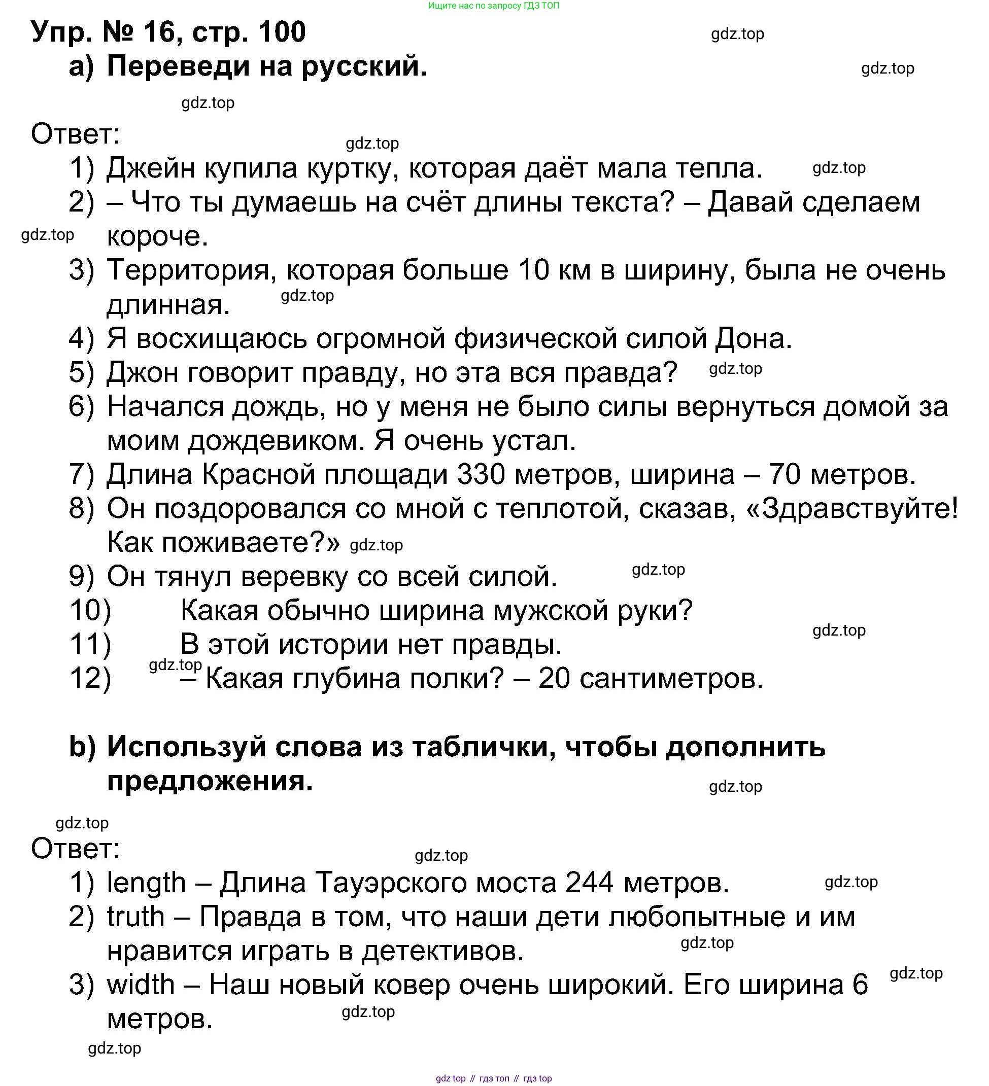 Английский язык (english), 5 класс Учебник (Student's book), авторы: Афанасьева Ольга Васильевна (Afanasyeva Olga), Михеева Ирина Владимировна (Mikheeva Irina), Баранова Ксения Михайловна (Baranova Ksenia), издательство Просвещение, Москва, 2023, зелёного цвета, Часть ( Part) 1, страница 100, номер 16, Решение