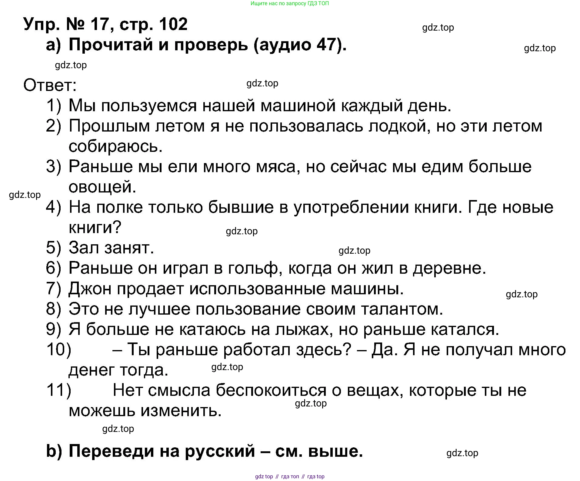 Английский язык (english), 5 класс Учебник (Student's book), авторы: Афанасьева Ольга Васильевна (Afanasyeva Olga), Михеева Ирина Владимировна (Mikheeva Irina), Баранова Ксения Михайловна (Baranova Ksenia), издательство Просвещение, Москва, 2023, зелёного цвета, Часть ( Part) 1, страница 102, номер 17, Решение
