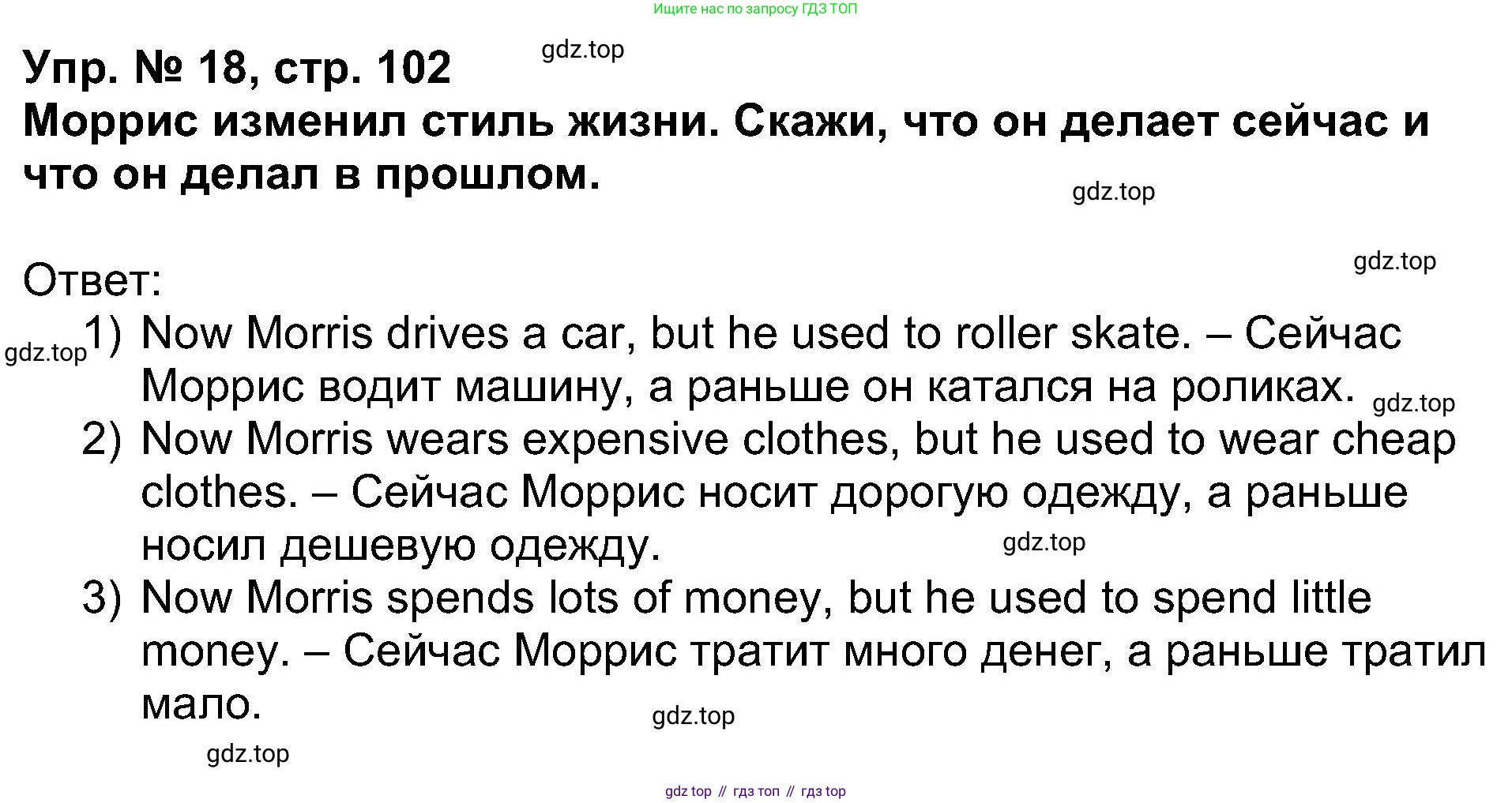 Английский язык (english), 5 класс Учебник (Student's book), авторы: Афанасьева Ольга Васильевна (Afanasyeva Olga), Михеева Ирина Владимировна (Mikheeva Irina), Баранова Ксения Михайловна (Baranova Ksenia), издательство Просвещение, Москва, 2023, зелёного цвета, Часть ( Part) 1, страница 102, номер 18, Решение