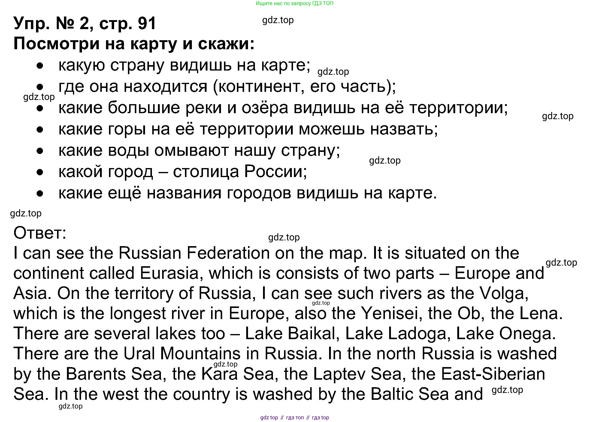 Английский язык (english), 5 класс Учебник (Student's book), авторы: Афанасьева Ольга Васильевна (Afanasyeva Olga), Михеева Ирина Владимировна (Mikheeva Irina), Баранова Ксения Михайловна (Baranova Ksenia), издательство Просвещение, Москва, 2023, зелёного цвета, Часть ( Part) 1, страница 91, номер 2, Решение