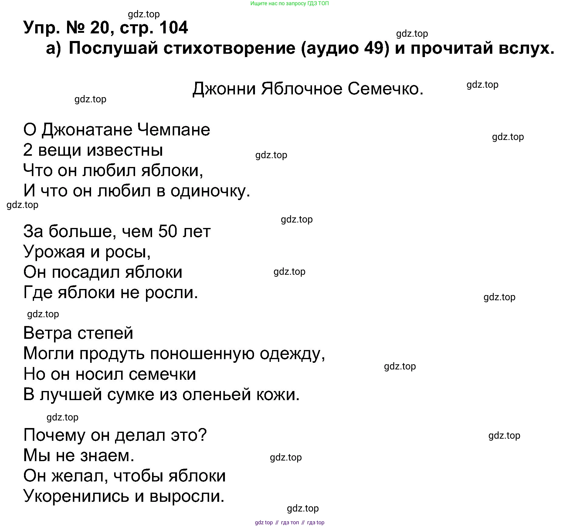 Английский язык (english), 5 класс Учебник (Student's book), авторы: Афанасьева Ольга Васильевна (Afanasyeva Olga), Михеева Ирина Владимировна (Mikheeva Irina), Баранова Ксения Михайловна (Baranova Ksenia), издательство Просвещение, Москва, 2023, зелёного цвета, Часть ( Part) 1, страница 104, номер 20, Решение