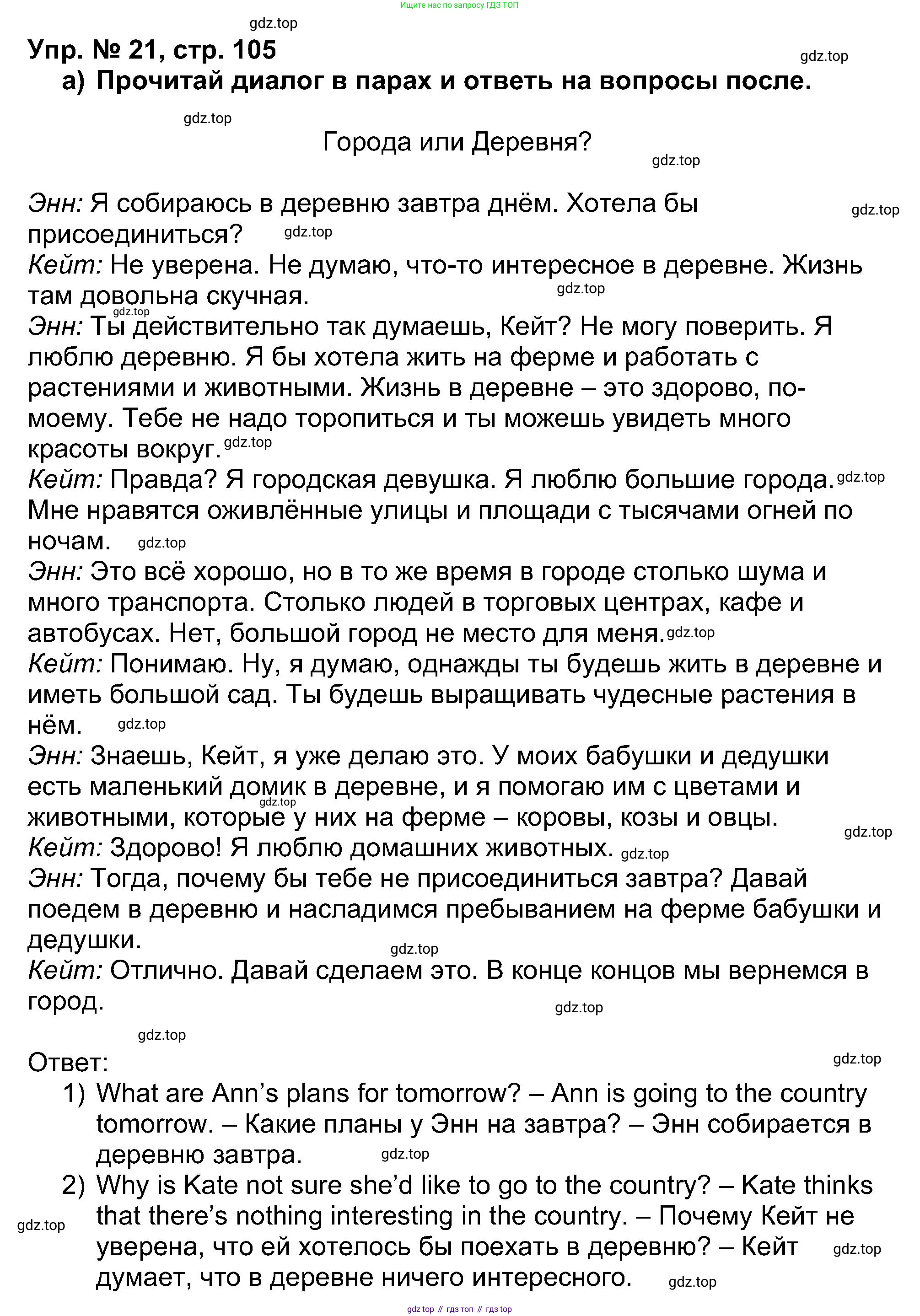 Английский язык (english), 5 класс Учебник (Student's book), авторы: Афанасьева Ольга Васильевна (Afanasyeva Olga), Михеева Ирина Владимировна (Mikheeva Irina), Баранова Ксения Михайловна (Baranova Ksenia), издательство Просвещение, Москва, 2023, зелёного цвета, Часть ( Part) 1, страница 105, номер 21, Решение