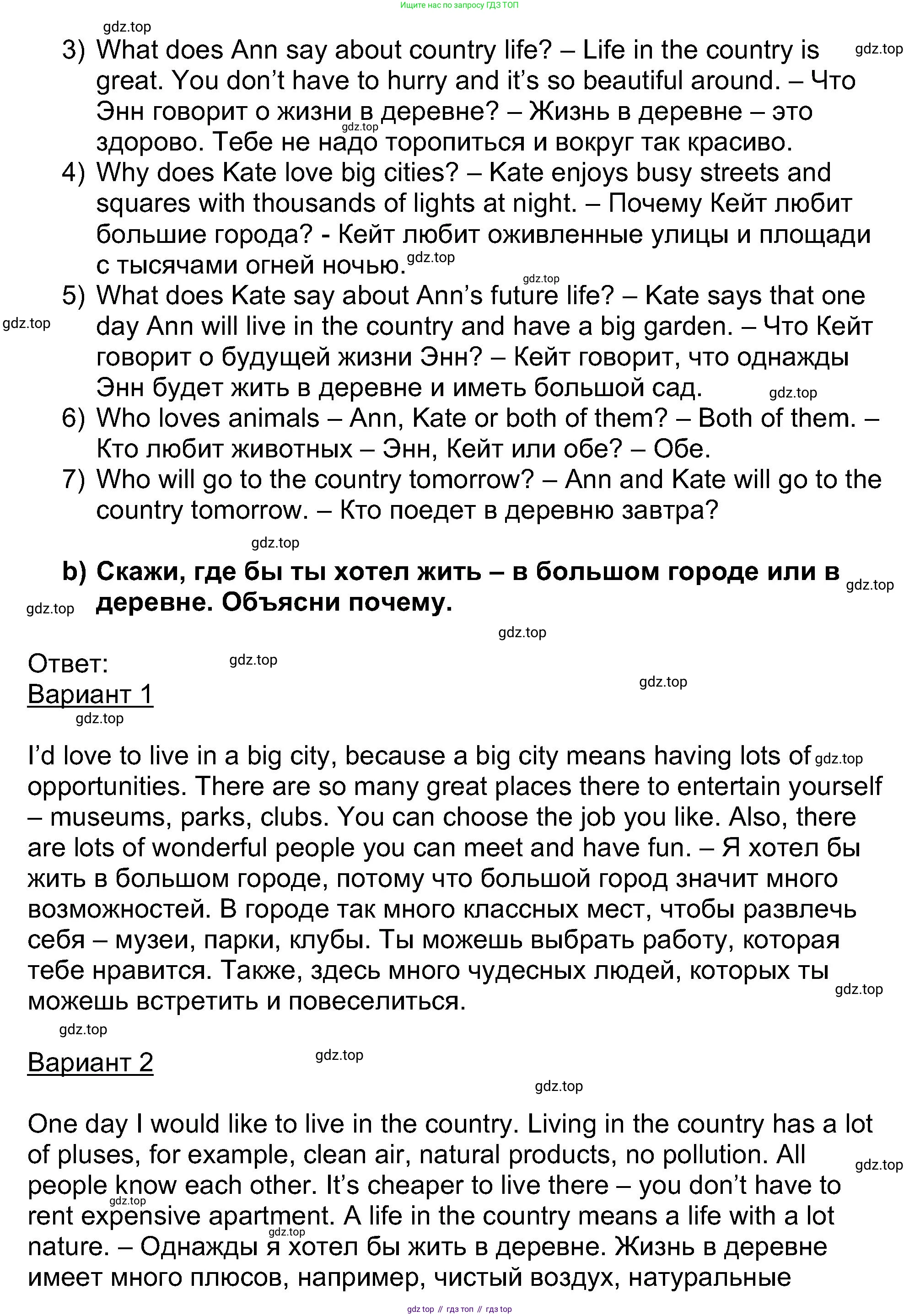 Английский язык (english), 5 класс Учебник (Student's book), авторы: Афанасьева Ольга Васильевна (Afanasyeva Olga), Михеева Ирина Владимировна (Mikheeva Irina), Баранова Ксения Михайловна (Baranova Ksenia), издательство Просвещение, Москва, 2023, зелёного цвета, Часть ( Part) 1, страница 105, номер 21, Решение (продолжение 2)