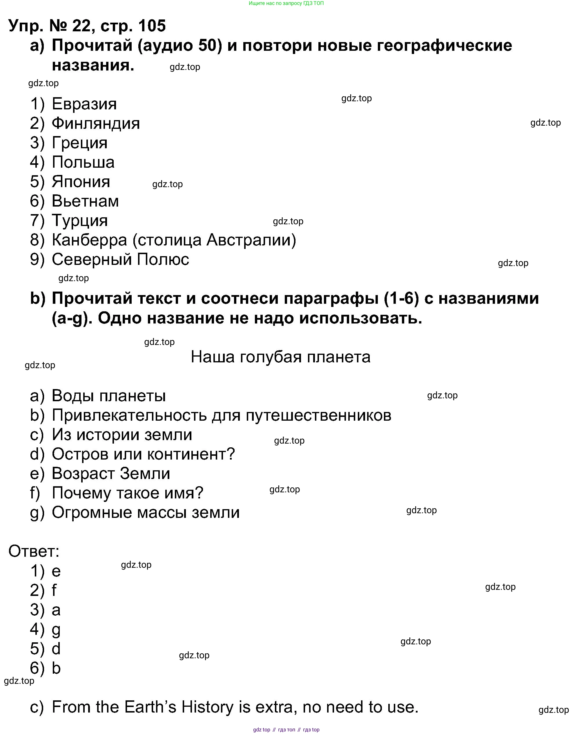 Английский язык (english), 5 класс Учебник (Student's book), авторы: Афанасьева Ольга Васильевна (Afanasyeva Olga), Михеева Ирина Владимировна (Mikheeva Irina), Баранова Ксения Михайловна (Baranova Ksenia), издательство Просвещение, Москва, 2023, зелёного цвета, Часть ( Part) 1, страница 105, номер 22, Решение