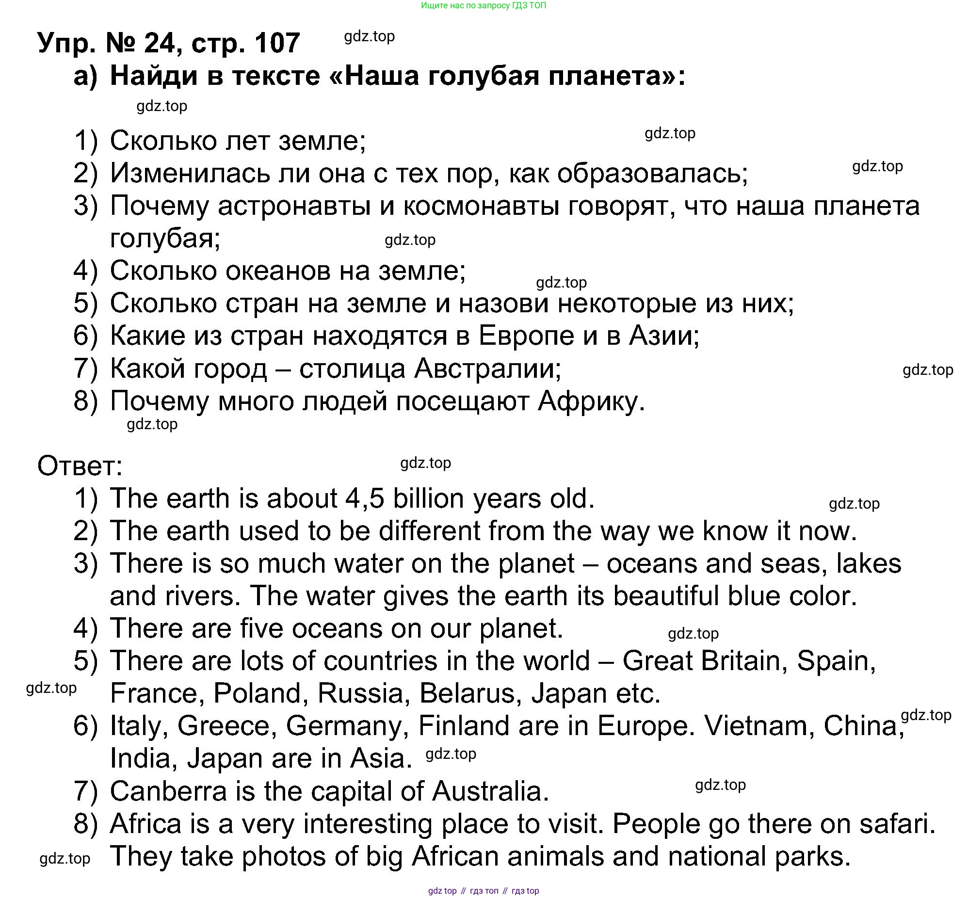 Английский язык (english), 5 класс Учебник (Student's book), авторы: Афанасьева Ольга Васильевна (Afanasyeva Olga), Михеева Ирина Владимировна (Mikheeva Irina), Баранова Ксения Михайловна (Baranova Ksenia), издательство Просвещение, Москва, 2023, зелёного цвета, Часть ( Part) 1, страница 107, номер 24, Решение