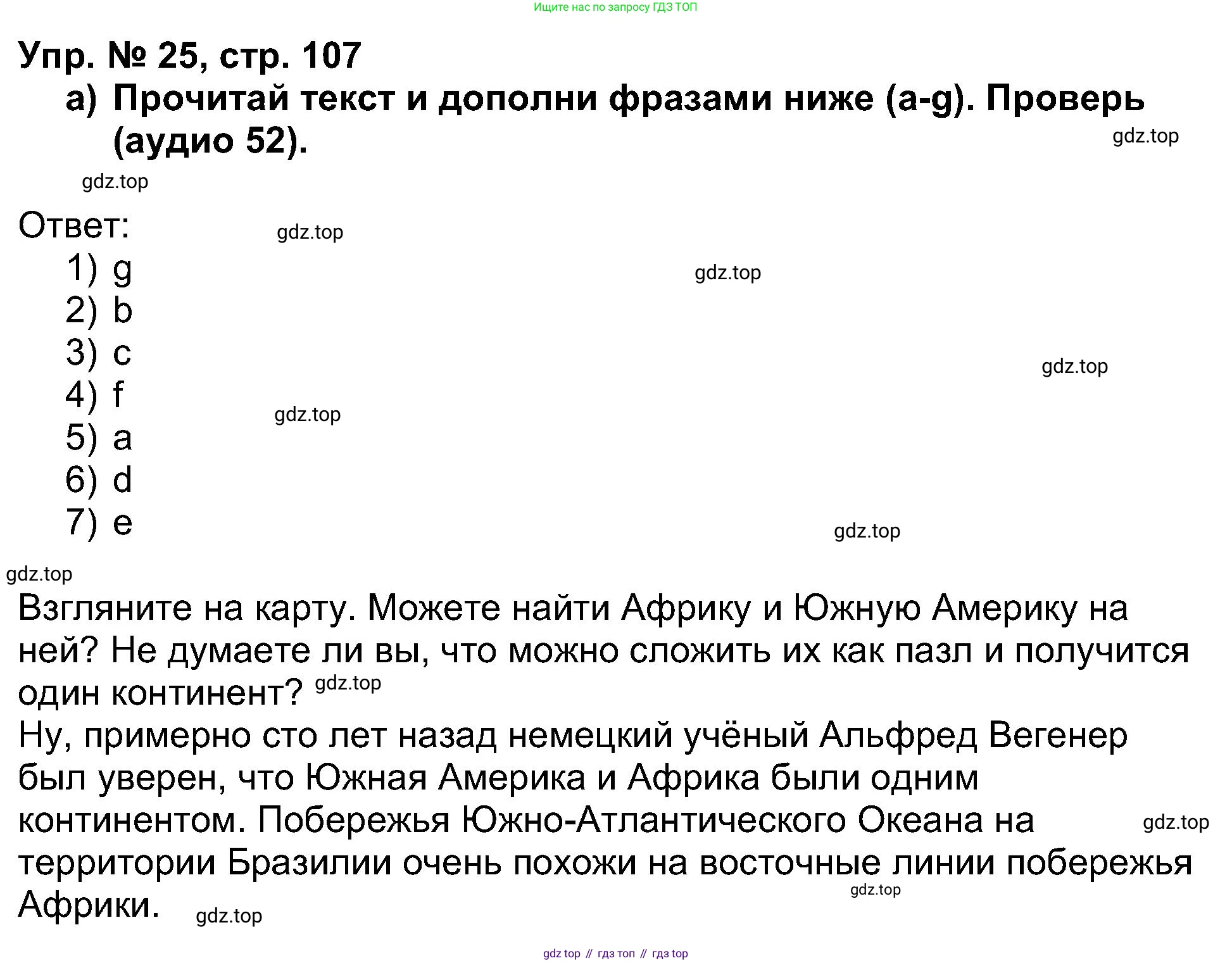 Английский язык (english), 5 класс Учебник (Student's book), авторы: Афанасьева Ольга Васильевна (Afanasyeva Olga), Михеева Ирина Владимировна (Mikheeva Irina), Баранова Ксения Михайловна (Baranova Ksenia), издательство Просвещение, Москва, 2023, зелёного цвета, Часть ( Part) 1, страница 107, номер 25, Решение