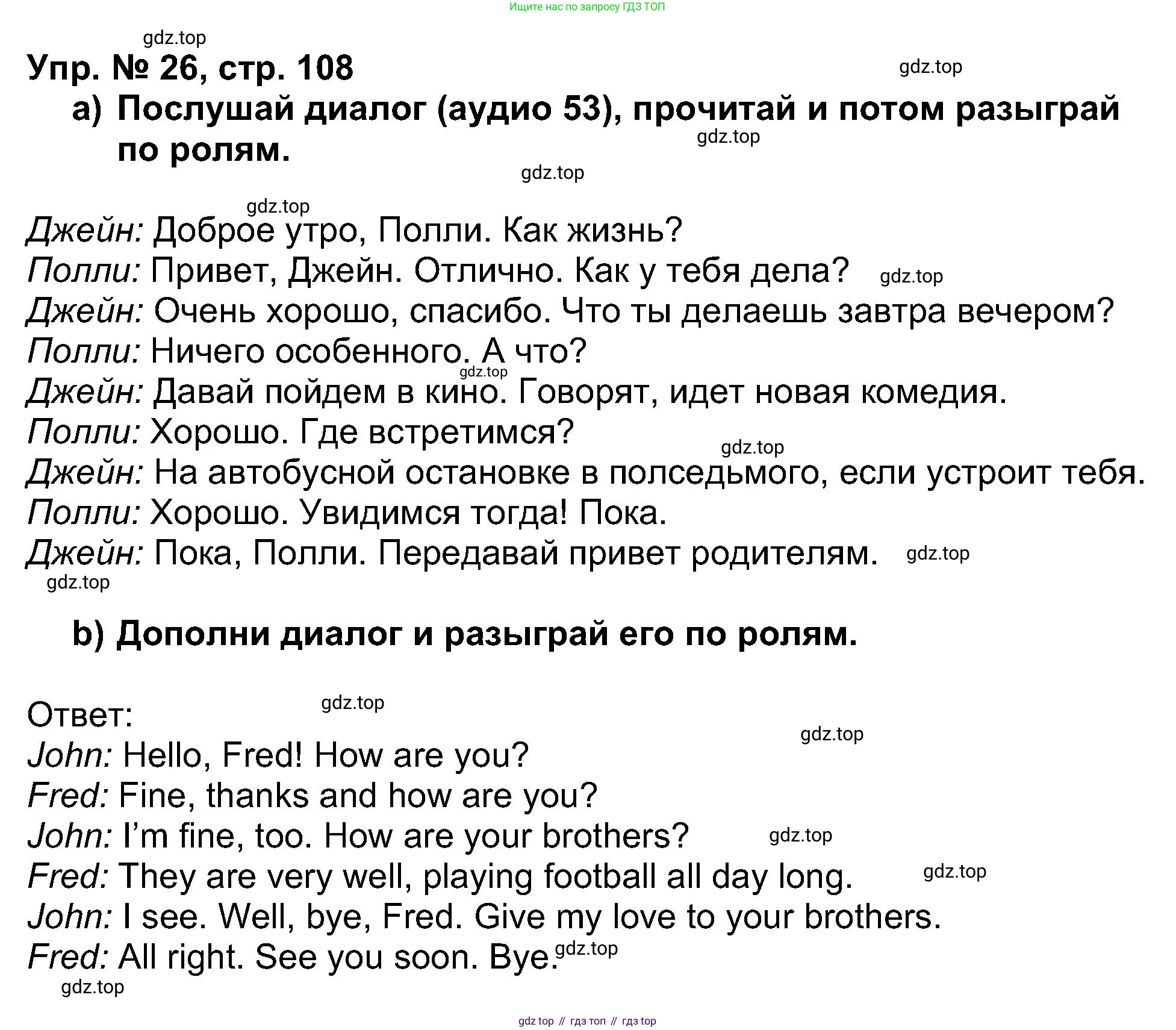 Английский язык (english), 5 класс Учебник (Student's book), авторы: Афанасьева Ольга Васильевна (Afanasyeva Olga), Михеева Ирина Владимировна (Mikheeva Irina), Баранова Ксения Михайловна (Baranova Ksenia), издательство Просвещение, Москва, 2023, зелёного цвета, Часть ( Part) 1, страница 108, номер 26, Решение