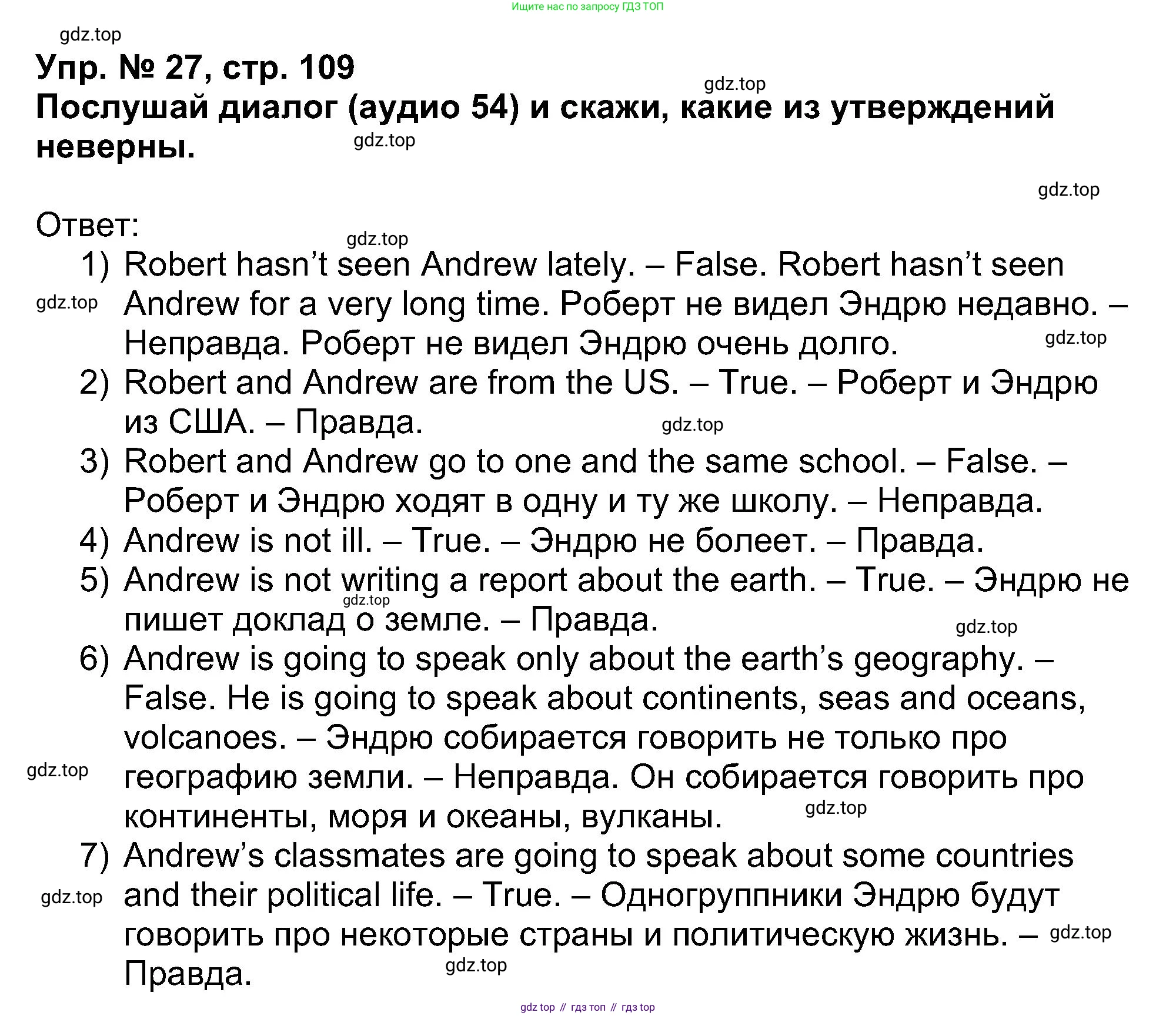 Английский язык (english), 5 класс Учебник (Student's book), авторы: Афанасьева Ольга Васильевна (Afanasyeva Olga), Михеева Ирина Владимировна (Mikheeva Irina), Баранова Ксения Михайловна (Baranova Ksenia), издательство Просвещение, Москва, 2023, зелёного цвета, Часть ( Part) 1, страница 109, номер 27, Решение