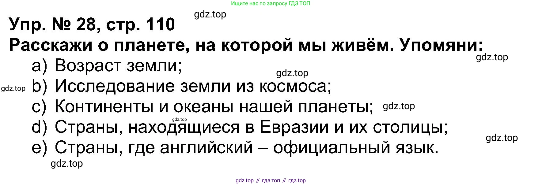 Английский язык (english), 5 класс Учебник (Student's book), авторы: Афанасьева Ольга Васильевна (Afanasyeva Olga), Михеева Ирина Владимировна (Mikheeva Irina), Баранова Ксения Михайловна (Baranova Ksenia), издательство Просвещение, Москва, 2023, зелёного цвета, Часть ( Part) 1, страница 110, номер 28, Решение