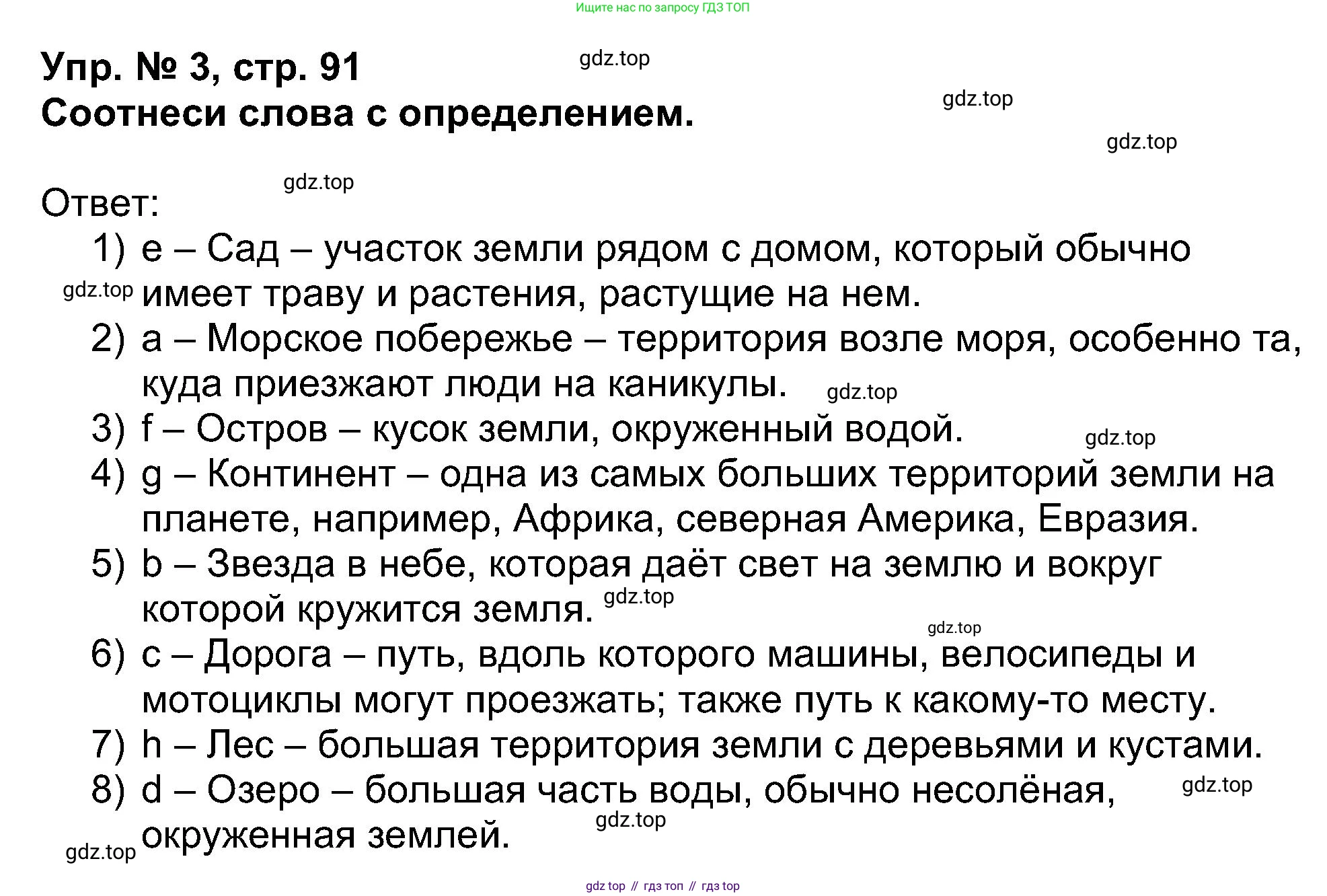 Английский язык (english), 5 класс Учебник (Student's book), авторы: Афанасьева Ольга Васильевна (Afanasyeva Olga), Михеева Ирина Владимировна (Mikheeva Irina), Баранова Ксения Михайловна (Baranova Ksenia), издательство Просвещение, Москва, 2023, зелёного цвета, Часть ( Part) 1, страница 91, номер 3, Решение