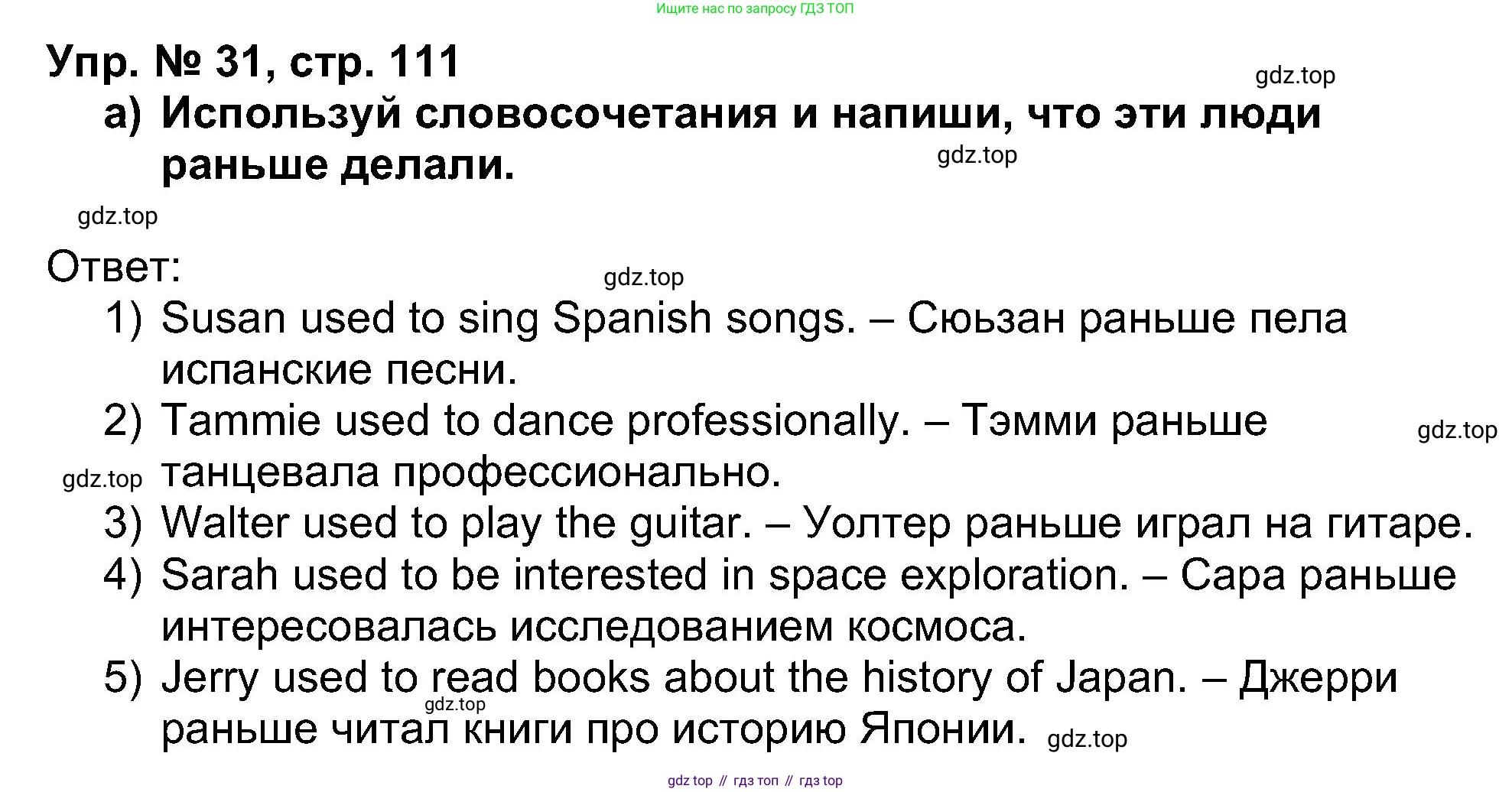Английский язык (english), 5 класс Учебник (Student's book), авторы: Афанасьева Ольга Васильевна (Afanasyeva Olga), Михеева Ирина Владимировна (Mikheeva Irina), Баранова Ксения Михайловна (Baranova Ksenia), издательство Просвещение, Москва, 2023, зелёного цвета, Часть ( Part) 1, страница 111, номер 31, Решение