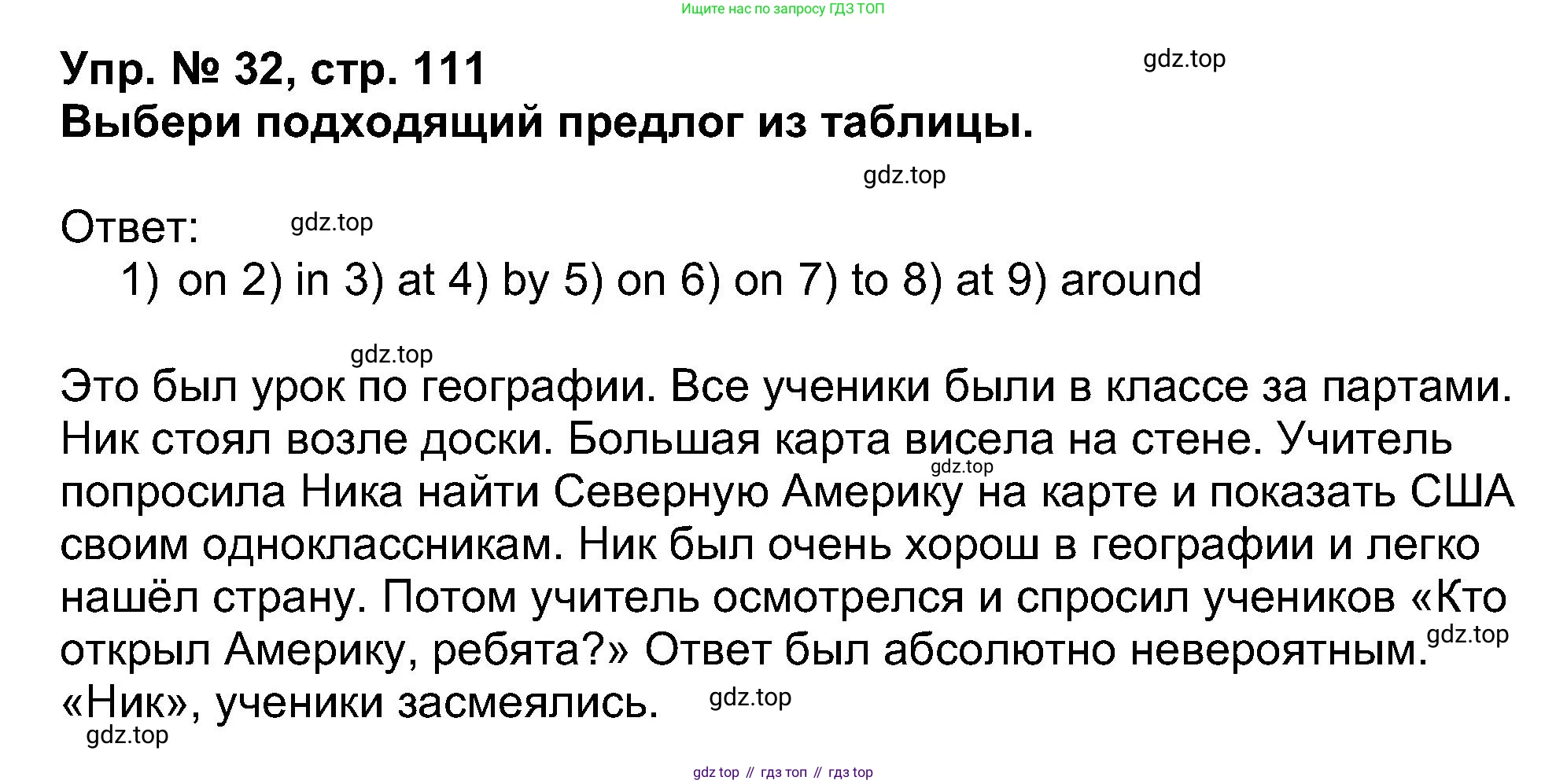 Английский язык (english), 5 класс Учебник (Student's book), авторы: Афанасьева Ольга Васильевна (Afanasyeva Olga), Михеева Ирина Владимировна (Mikheeva Irina), Баранова Ксения Михайловна (Baranova Ksenia), издательство Просвещение, Москва, 2023, зелёного цвета, Часть ( Part) 1, страница 111, номер 32, Решение